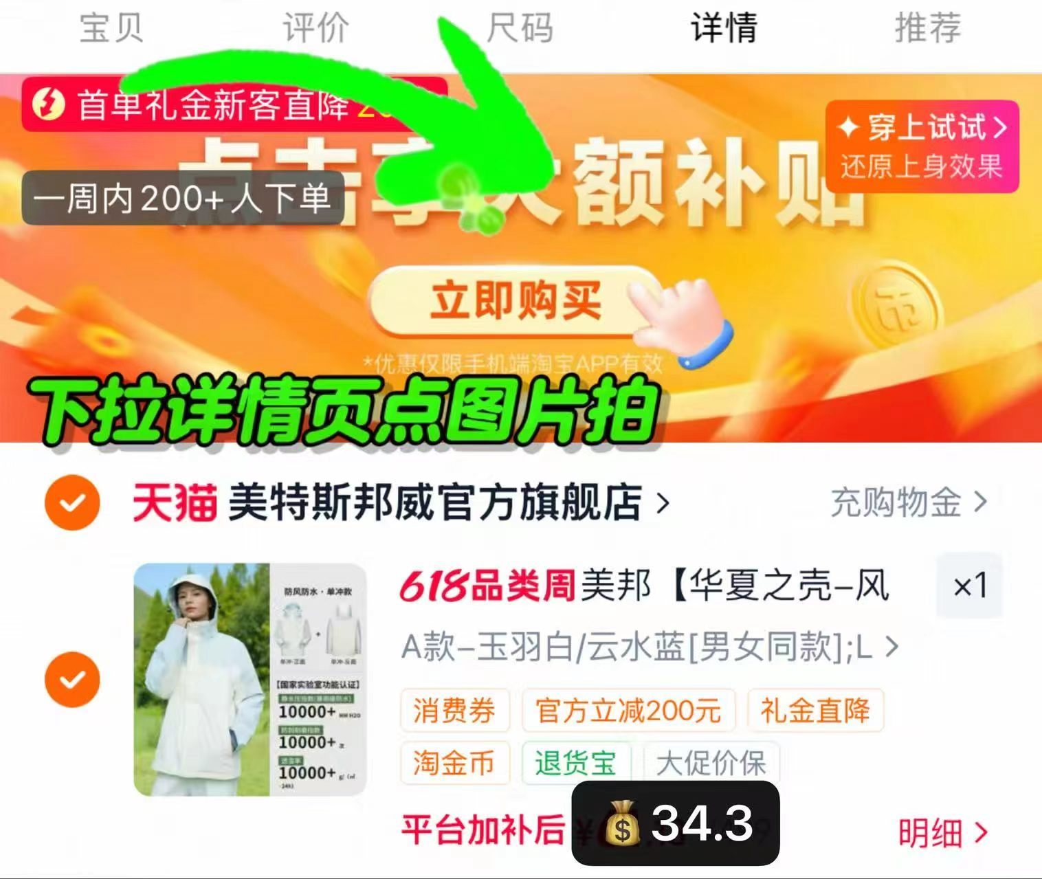 美特斯邦威冲锋衣 34.3元 - 线报酷 美特斯邦威冲锋衣 34.3元 - 线报酷