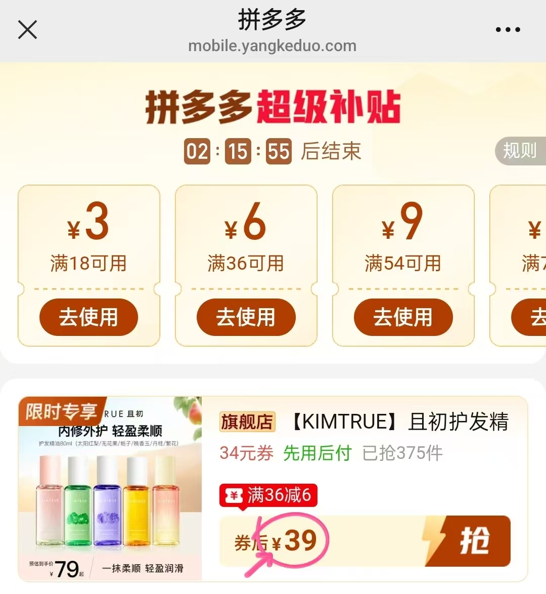 且初护发精油80ml 39元 - 线报酷
