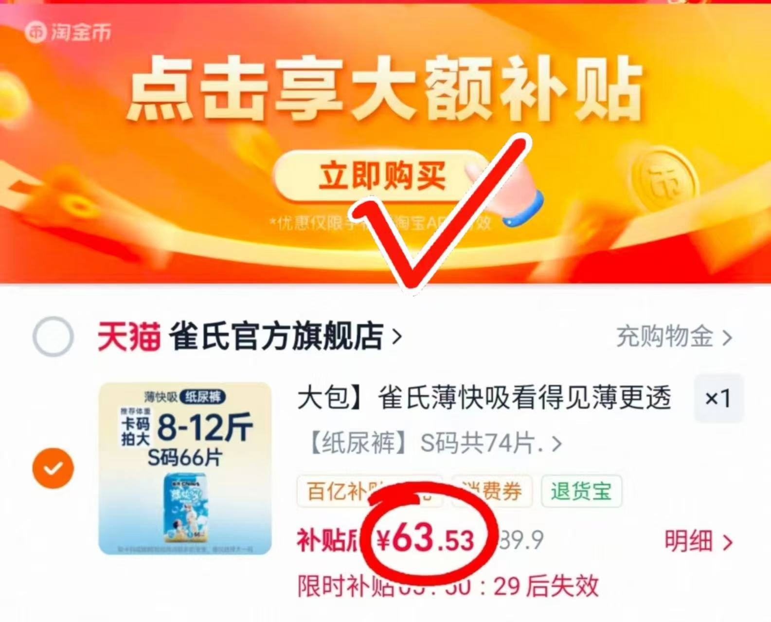 雀氏薄快吸婴儿日用超薄纸尿裤拉拉裤宝宝尿不湿1包 63.5元 - 86线报 雀氏薄快吸婴儿日用超薄纸尿裤拉拉裤宝宝尿不湿1包 63.5元 - 86线报