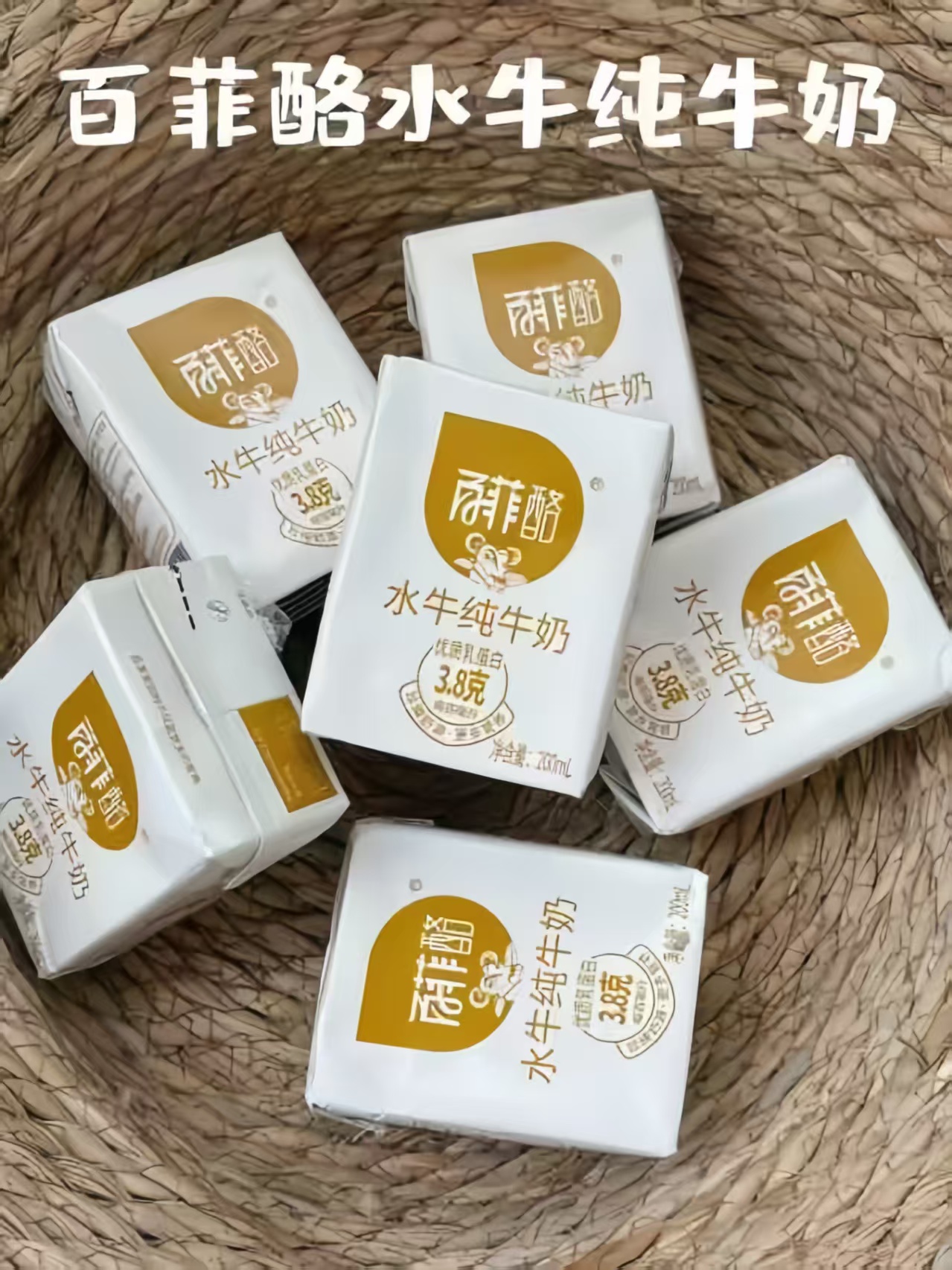 百菲酪3.8灵山牧场水牛奶200ml*10盒*3箱 88.8元 - 线报酷
