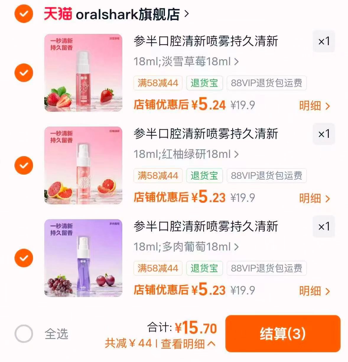 参半口喷口腔清新喷雾18ml/支 任选3件 15.7元 - 86线报