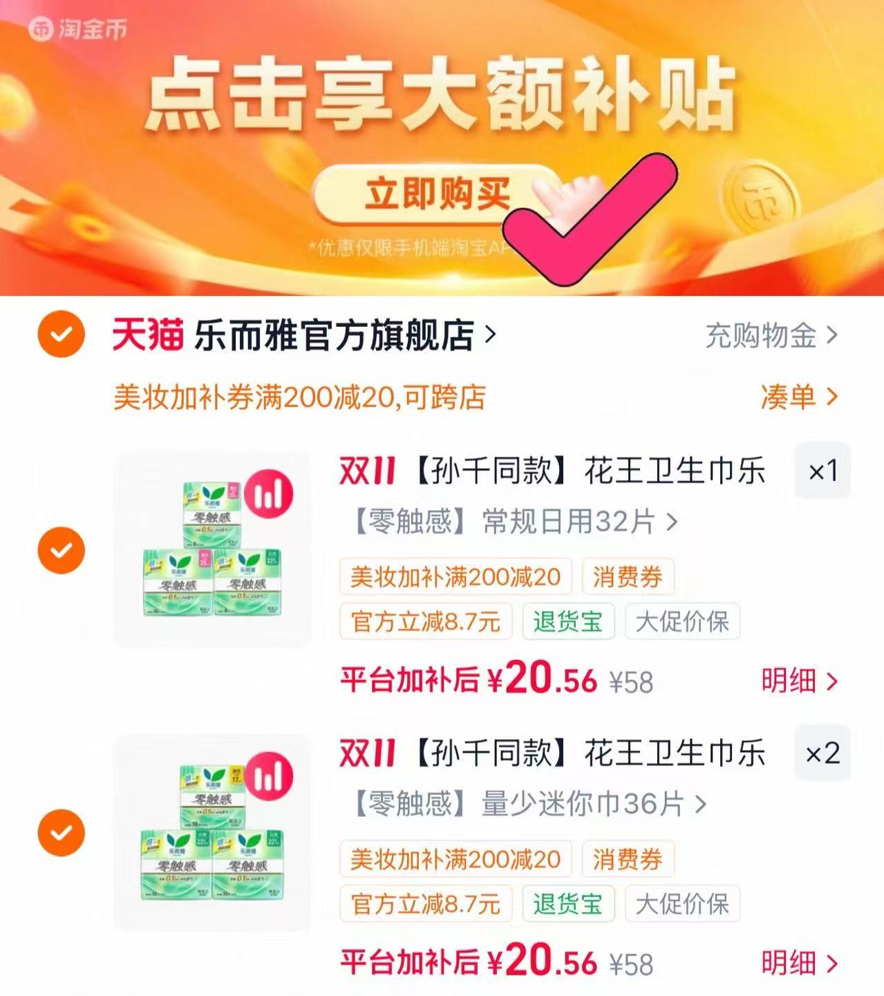 乐而雅零触感纯棉抑菌晚安裤任选3组 20元 - 线报酷 乐而雅零触感纯棉抑菌晚安裤任选3组 20元 - 线报酷