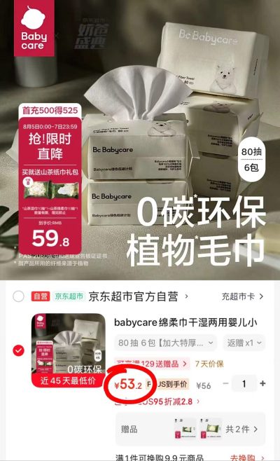 bbc加大特厚小熊巾拍1共80抽*6包 38.2元,bbc自营加厚湿纸巾拍1发4包 19.6元 - 86线报 bbc加大特厚小熊巾拍1共80抽*6包 38.2元,bbc自营加厚湿纸巾拍1发4包 19.6元 - 86线报