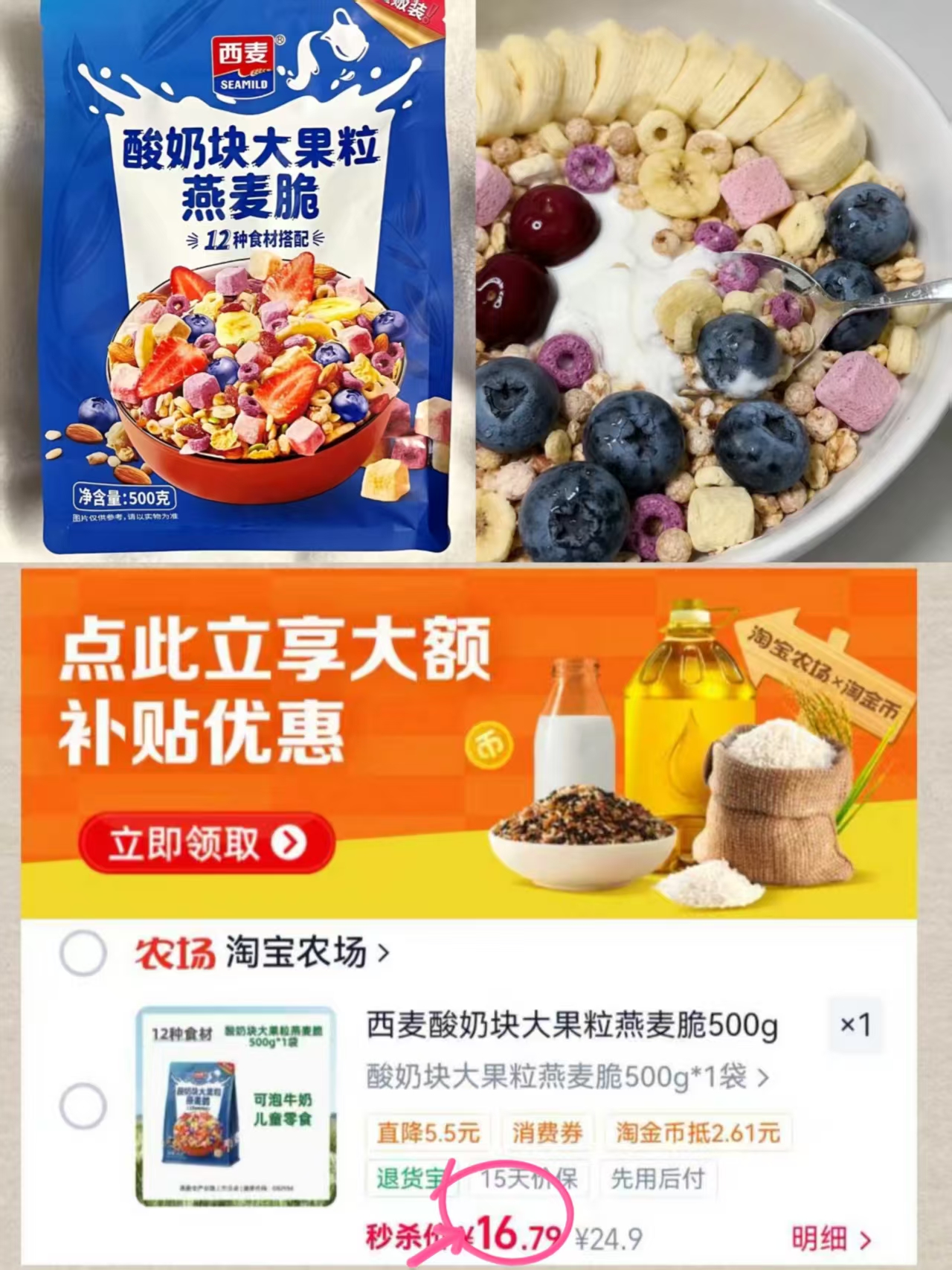 西麦酸奶块大果粒燕麦脆500g 16.7元 - 86线报