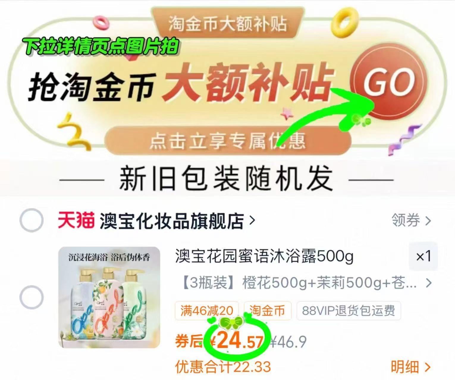 澳宝沐浴露500g✖3瓶 24.5元 - 86线报