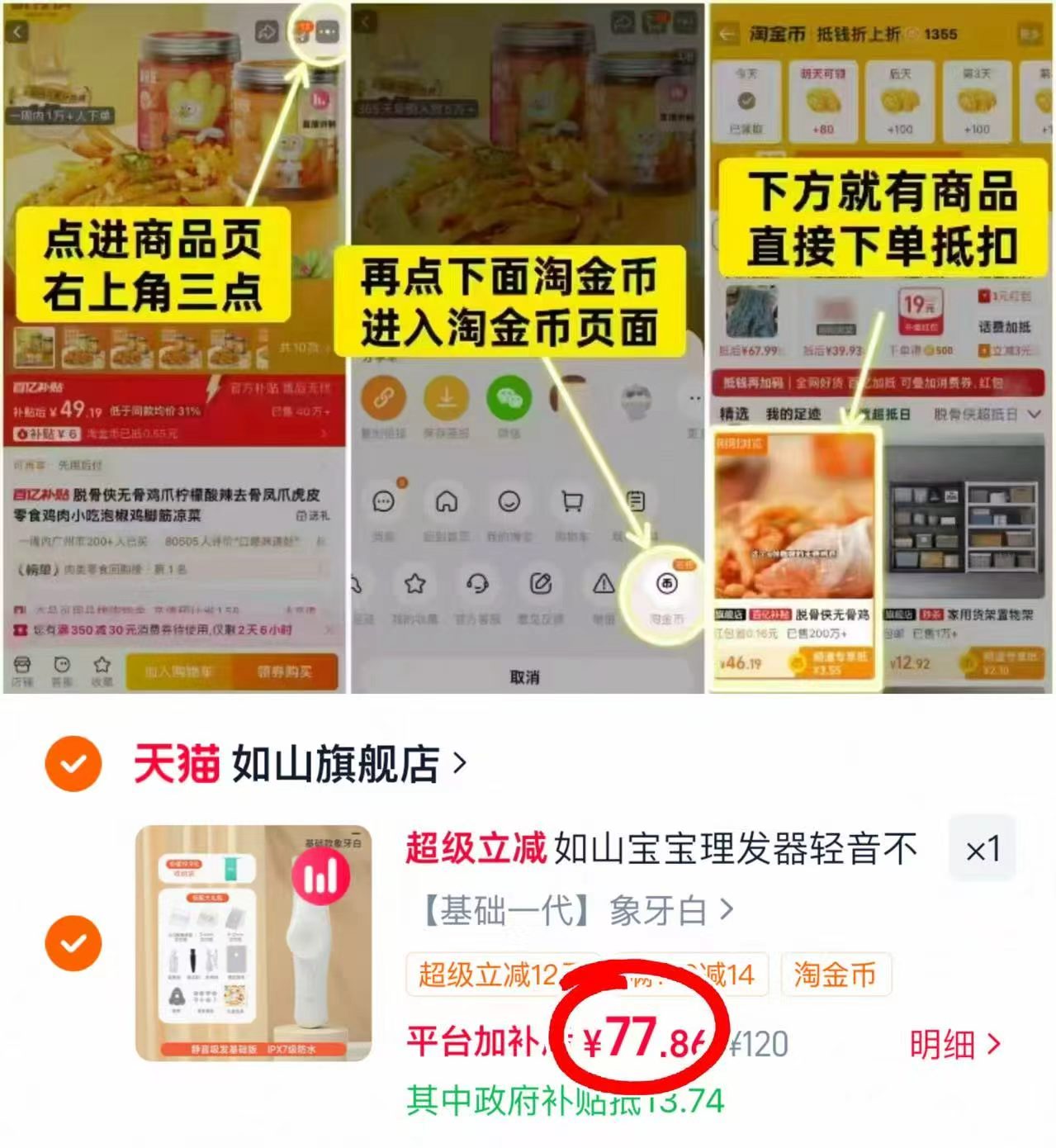 如山婴儿理发器 72.8元 - 86线报