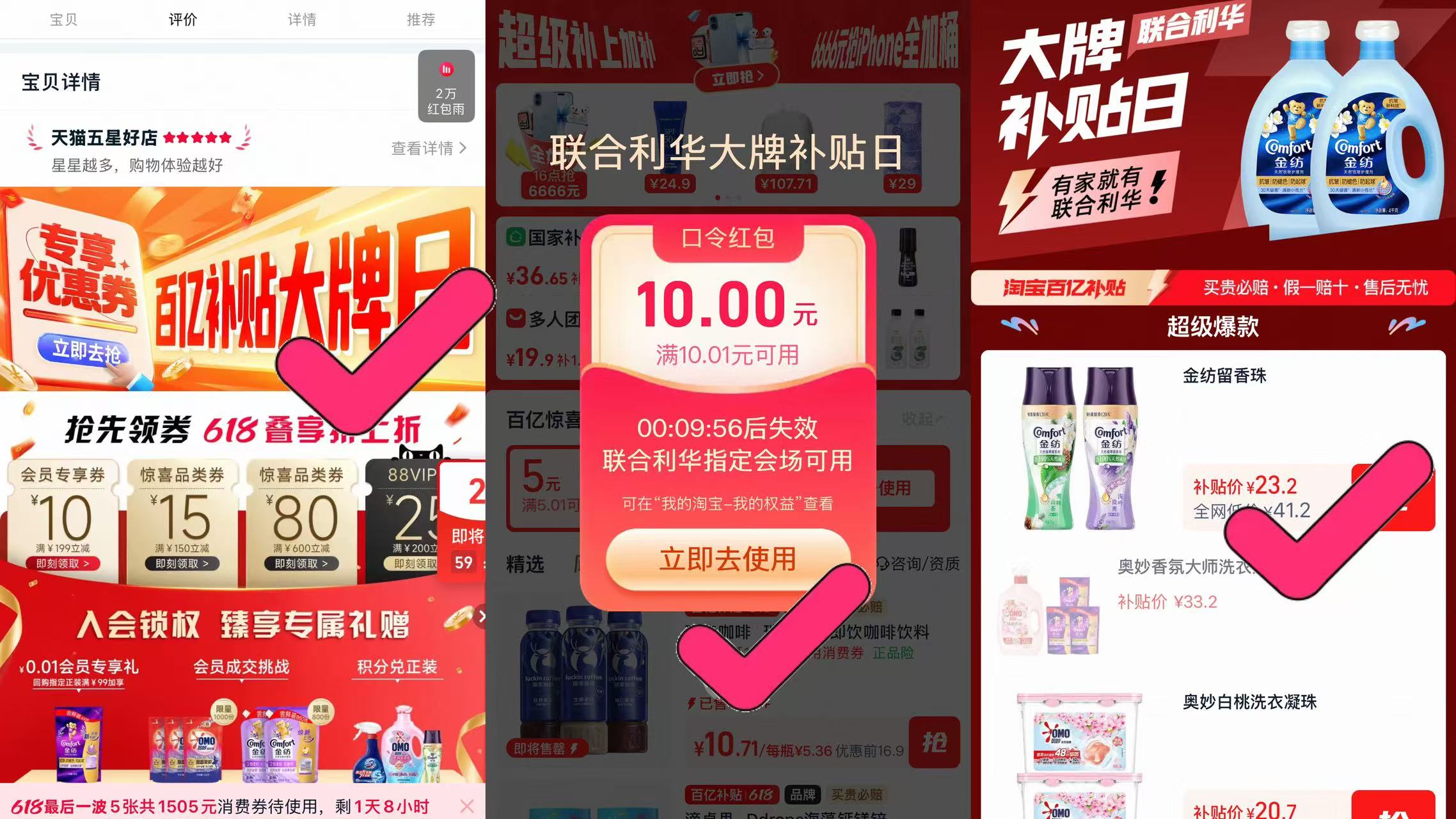 金纺留香珠组合装2瓶 10元 - 86线报