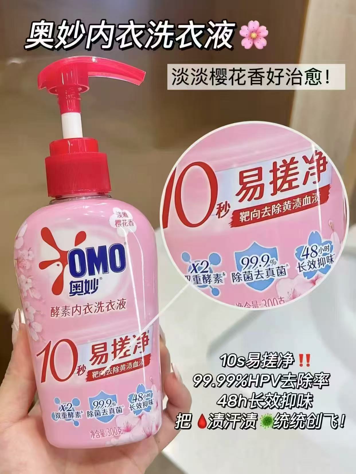 7.6🉐奥妙内'衣'洗衣液300g 看图叠桃琻币‼️3瓶装💰23 - 86线报