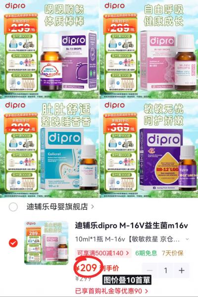 迪辅乐Bb12经典菌8ml 199元,迪辅乐M-16V敏护菌10ml 209元 - 86线报 迪辅乐Bb12经典菌8ml 199元,迪辅乐M-16V敏护菌10ml 209元 - 86线报