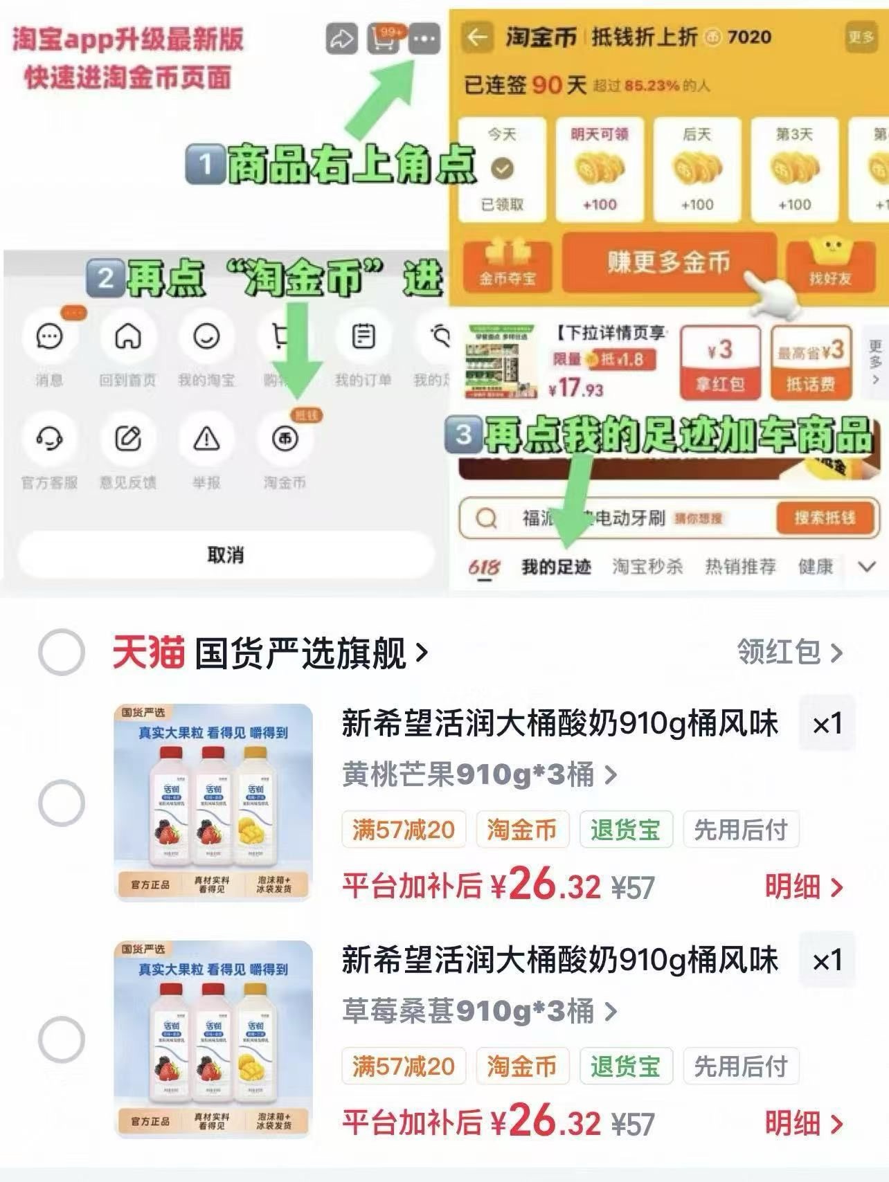 新希望活润酸奶910g*3桶 天降+如图抵唫币💰26.3 多口味可选 含真果粒 - 86线报 新希望活润酸奶910g*3桶 天降+如图抵唫币💰26.3 多口味可选 含真果粒 - 86线报