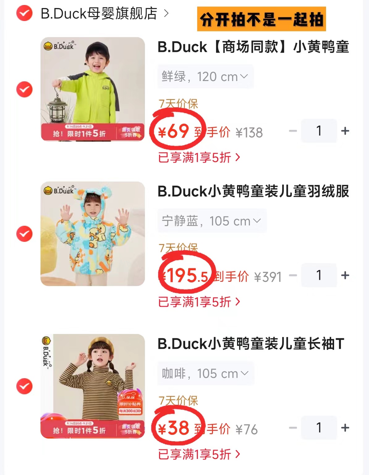 B.Duck小黄鸭童装 38元 - 线报酷