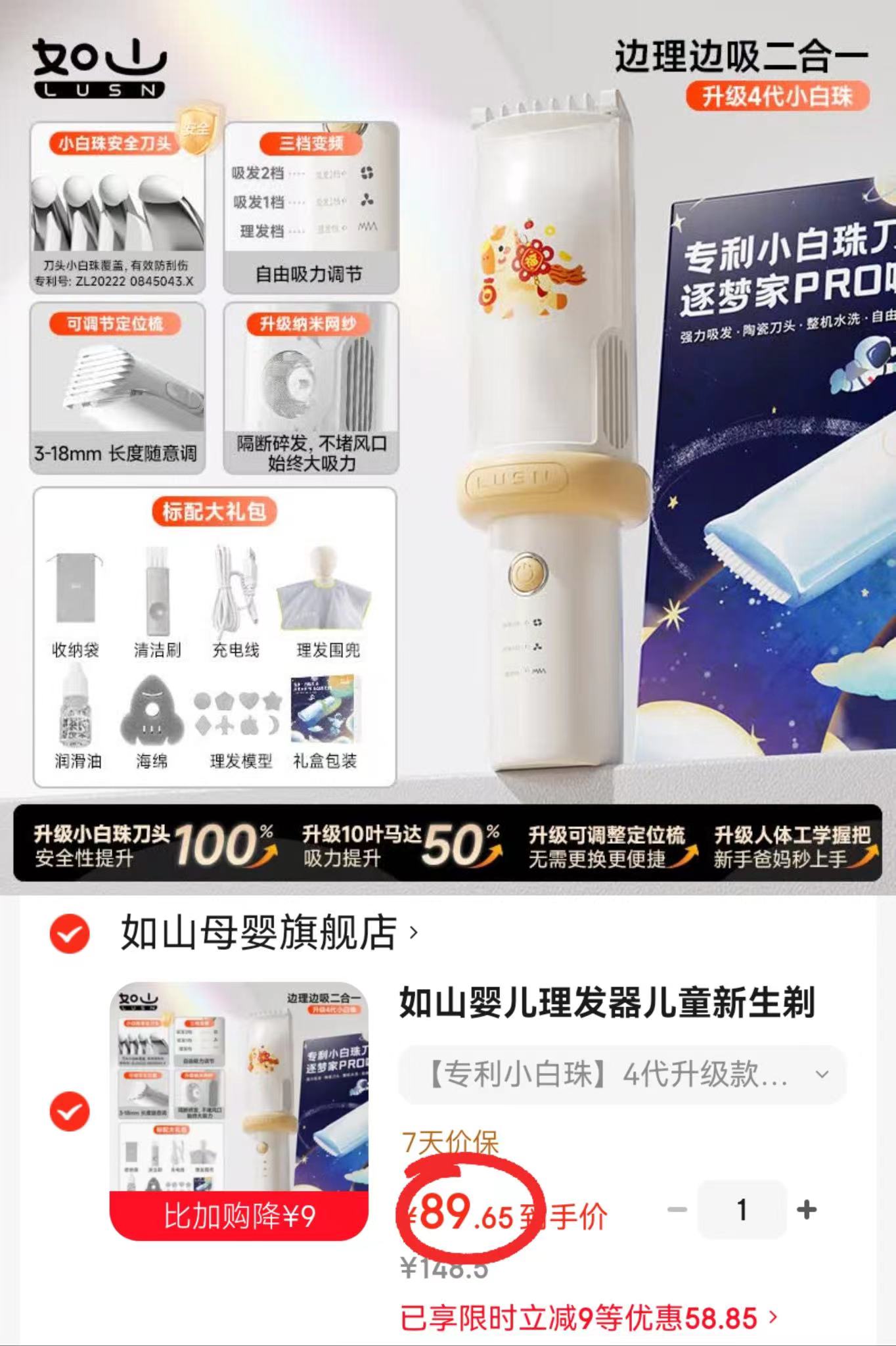 如山4代升级款理发器 89.6元 - 86线报