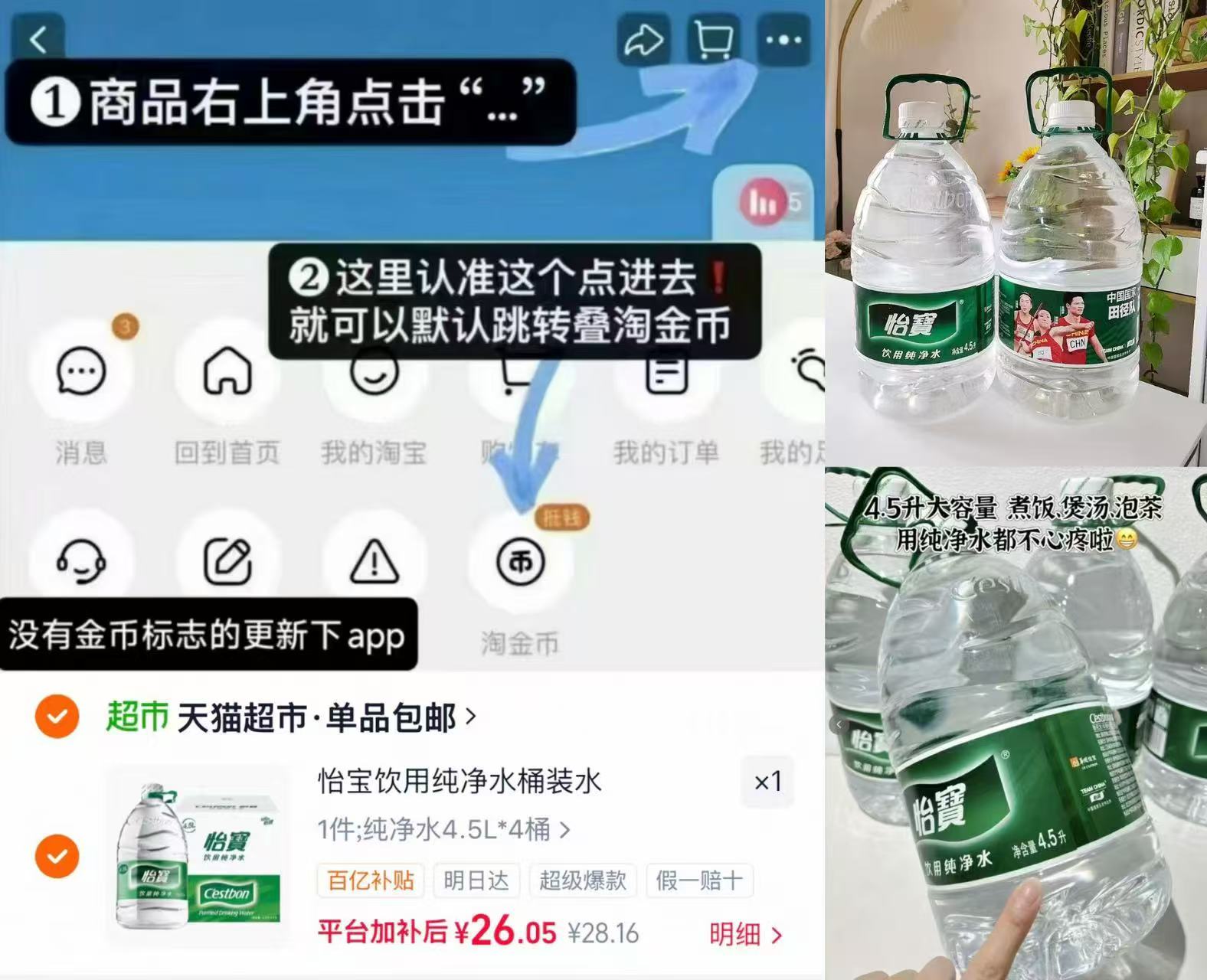 天猫超市怡宝饮用纯净水桶装水4.5L×4桶 26元 - 86线报