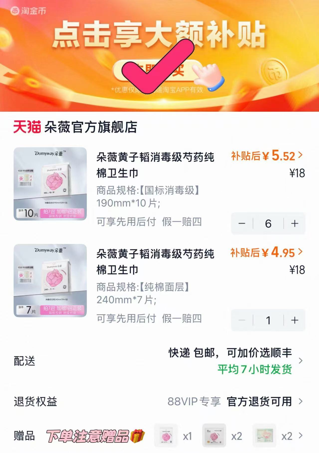 朵薇芍药纯棉卫生巾日夜用75ml×2拍7件赠5件 3元 - 86线报