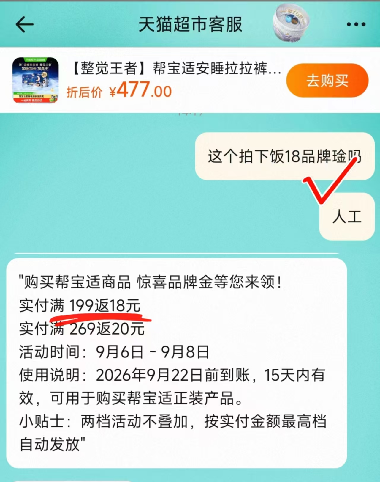 ♥️荬‼️帮宝适安睡裤尿不湿 💰仅68.7🉐最多34片‼️ - 清风线报