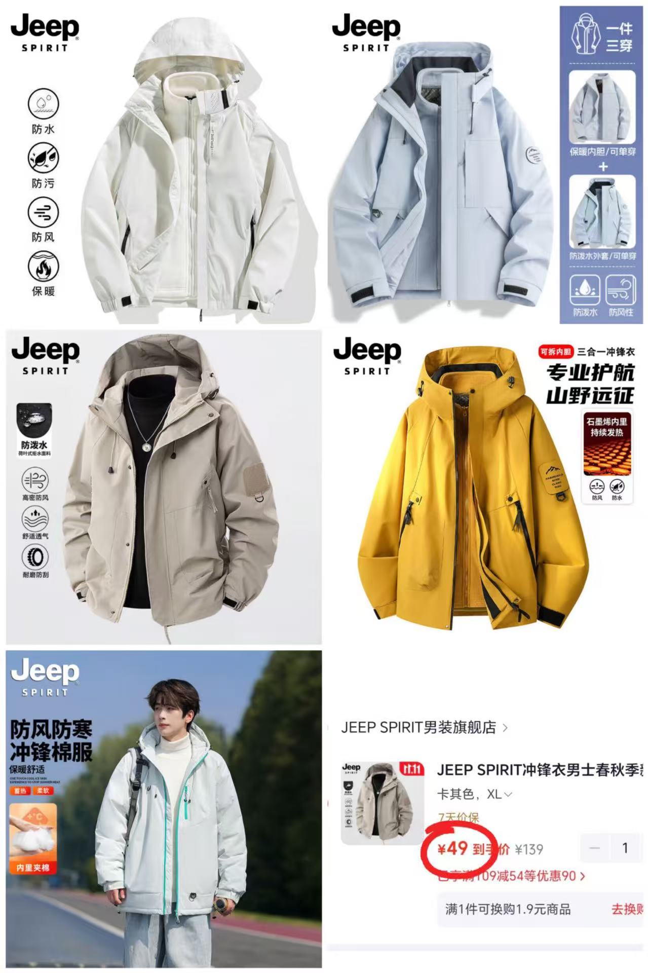 JEEP SPIRIT男士單外套款 49元 - 线报酷
