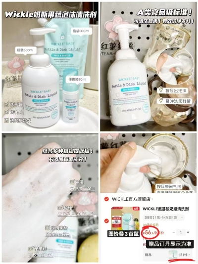 WICKLE婴儿奶瓶清洗剂500ml 26.8元 - 86线报