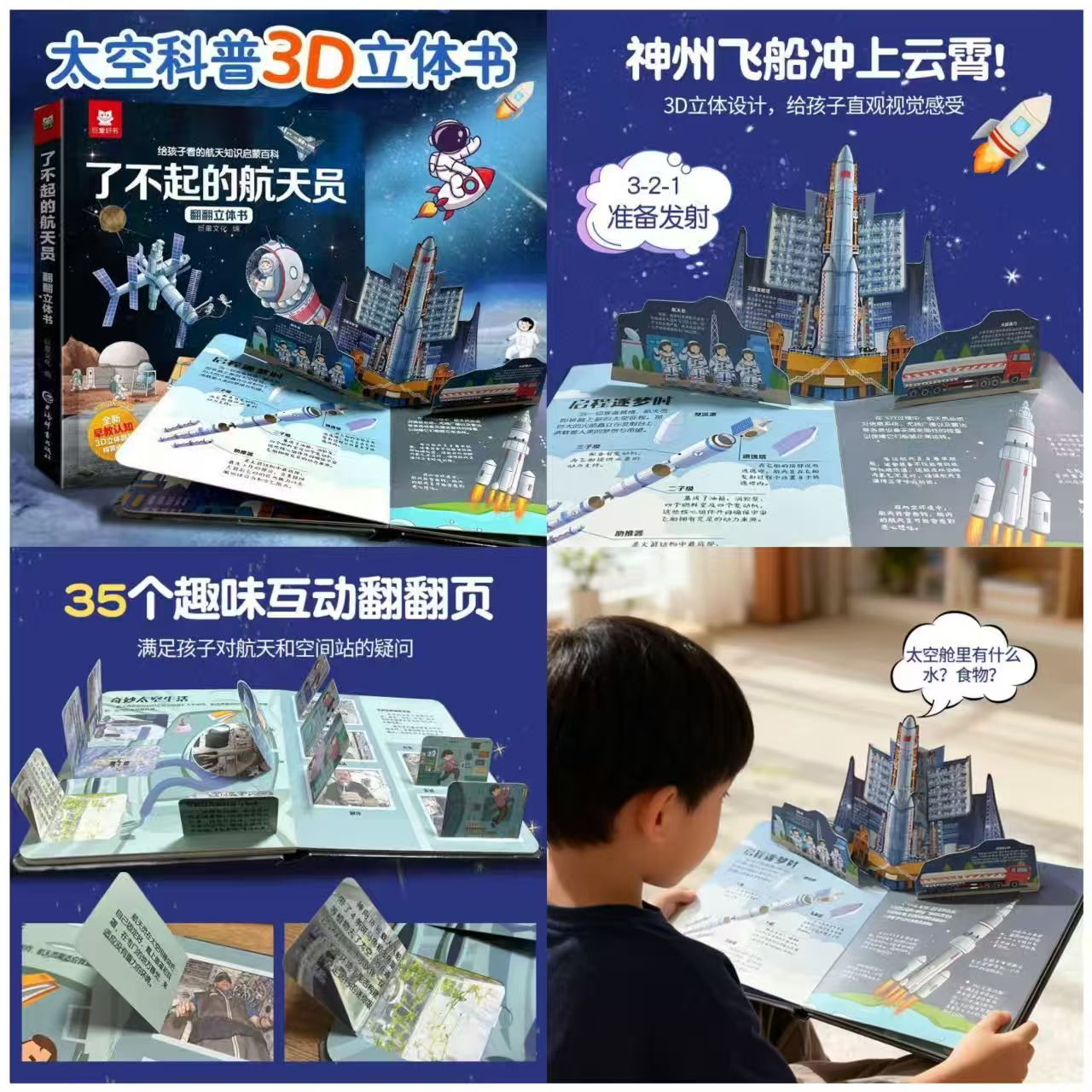 巨童儿童3D立体书太空知识启蒙了不起的航天员翻翻书 7.6元 - 86线报