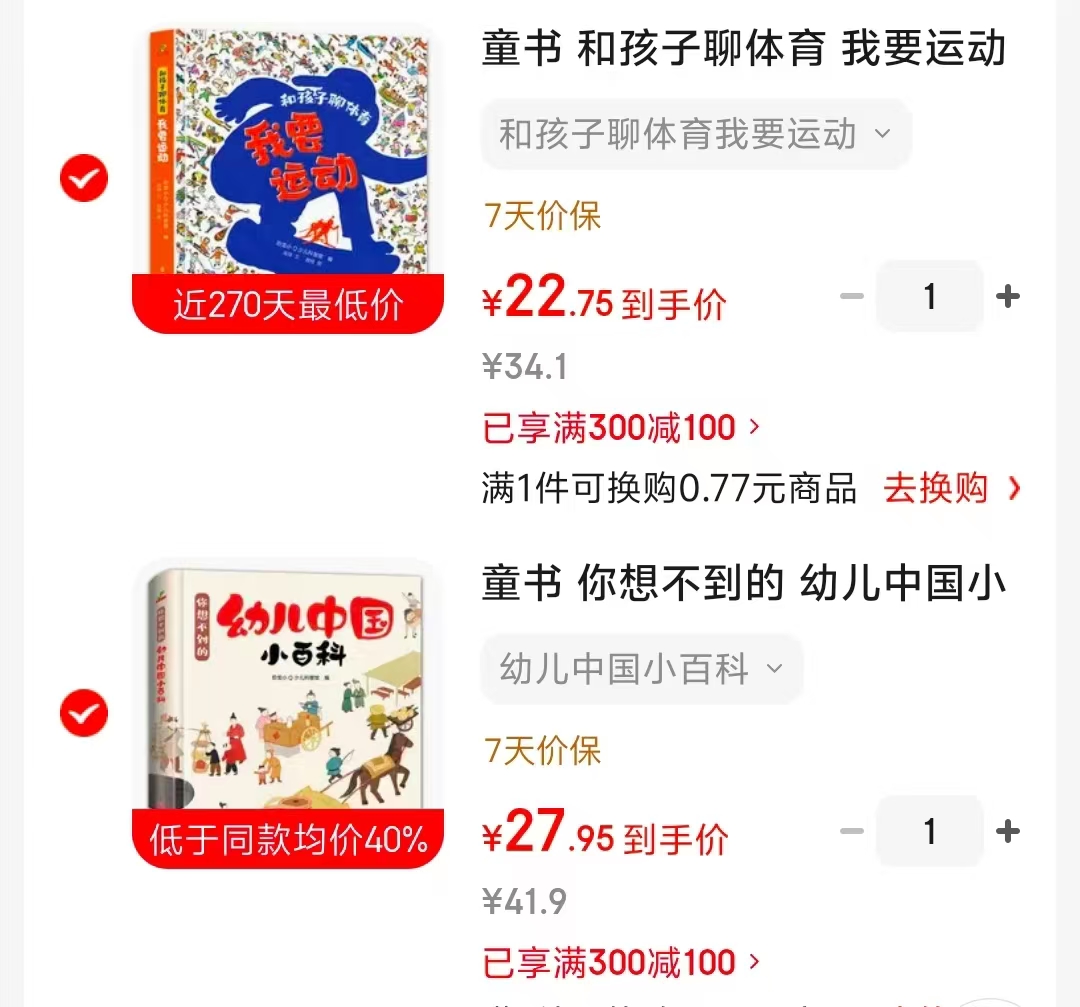 和孩子聊体育我要运动 22.7元,幼儿中国小百科 27.9元 - 86线报 和孩子聊体育我要运动 22.7元,幼儿中国小百科 27.9元 - 86线报