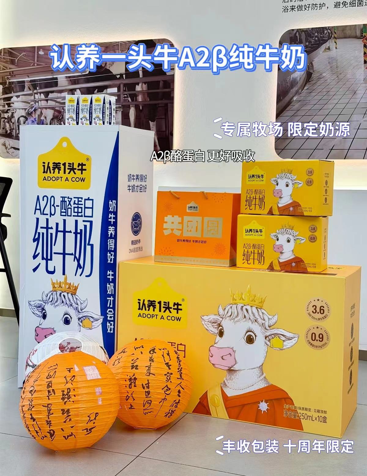 认养一头牛A2β纯牛奶250ml*10盒 拍1到手共2箱 79元 - 86线报