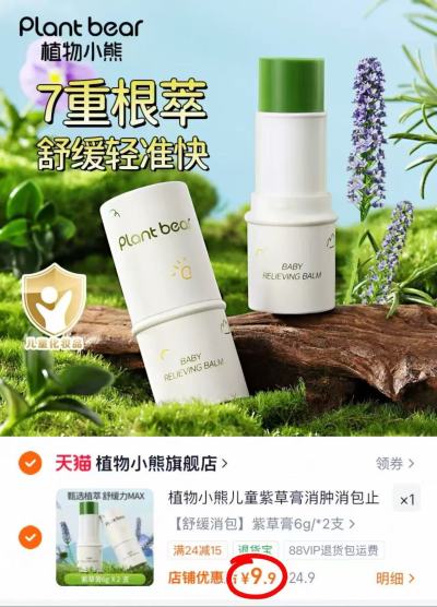 植物小熊紫草膏6g 4.9元，植物小熊紫草膏拍首项2支 9.9元 - 86线报