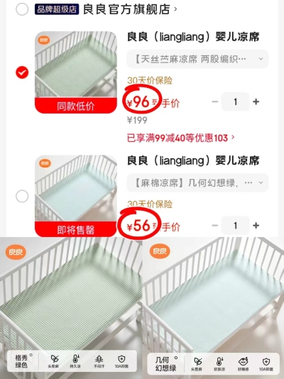 良良麻棉凉席110*60CM 56元，良良天丝苎麻100*56CM 96元 - 86线报