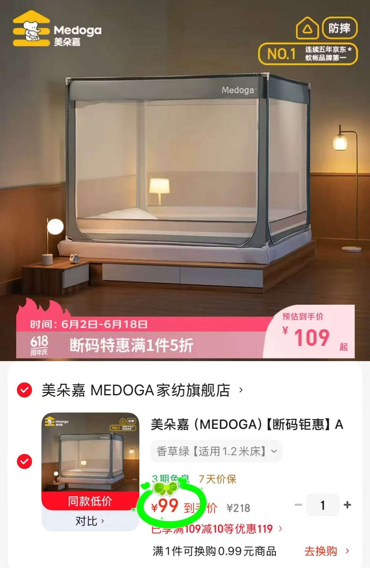 美朵嘉A类防摔蚊帐1.2m 99元 - 86线报