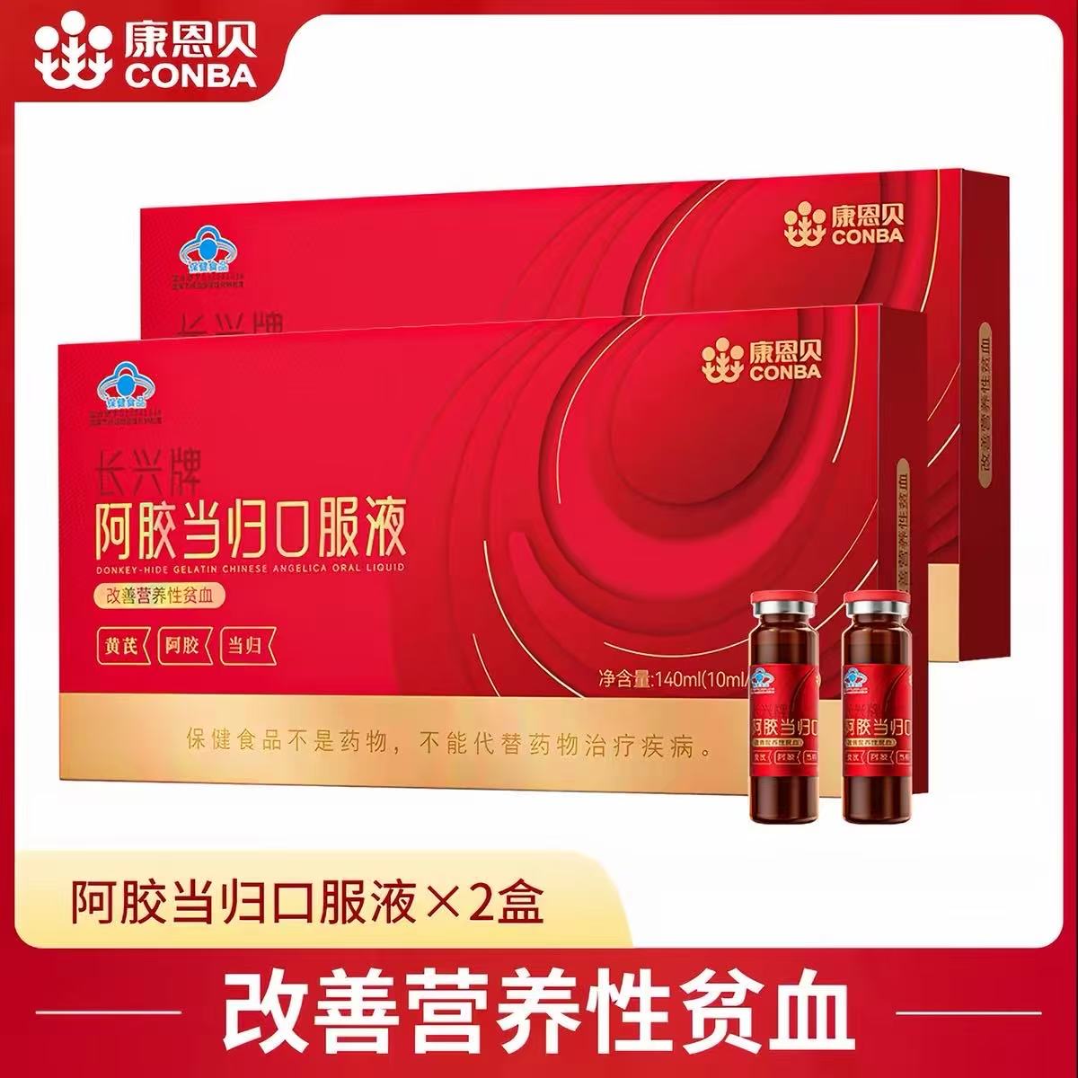康恩贝阿胶当归口服液14支*2盒 65元，逗逗妹素肉串串豆干素牛肉半斤 0.8元 - 线报酷