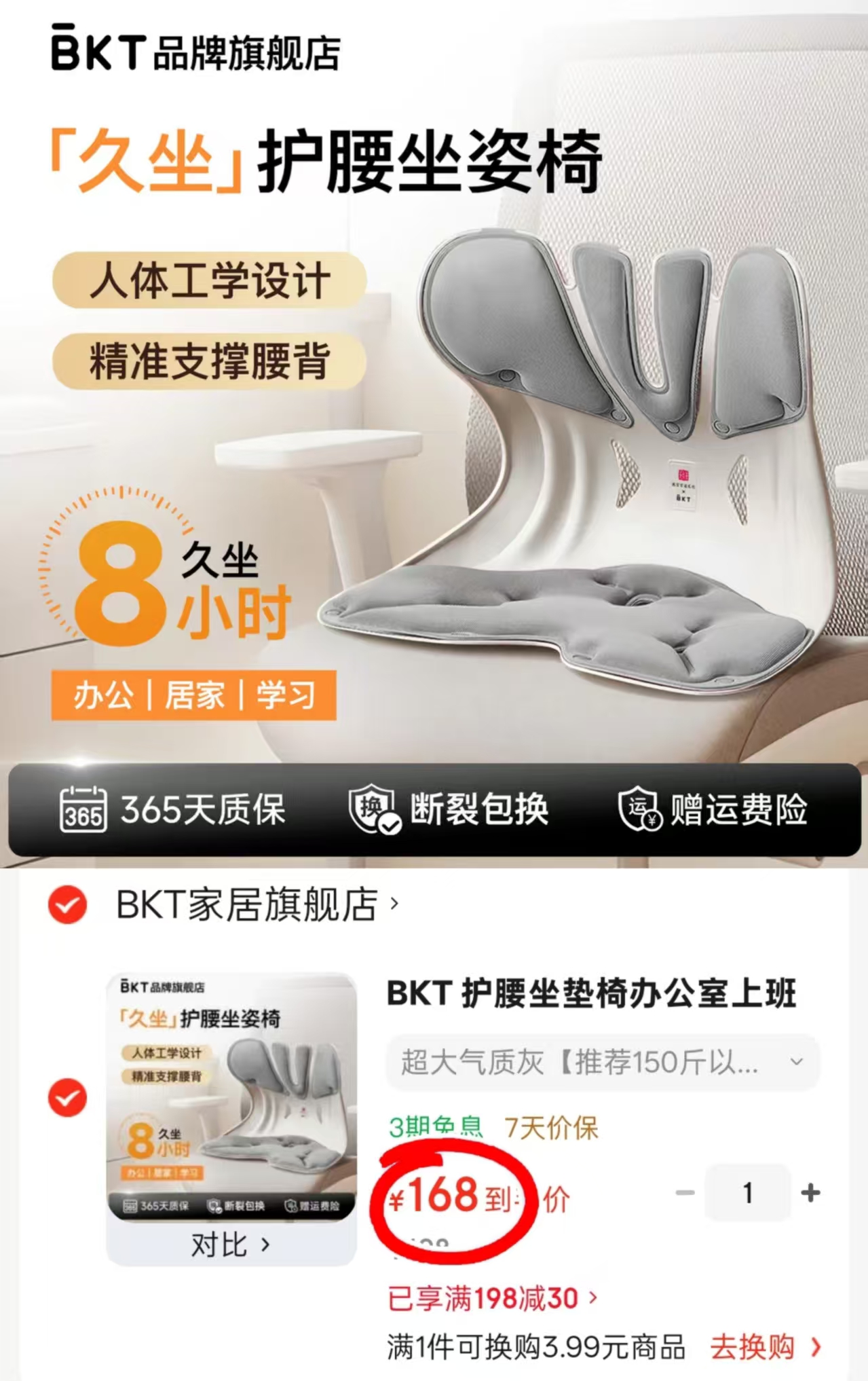 BKT护腰坐姿椅 168元 - 86线报 BKT护腰坐姿椅 168元 - 86线报