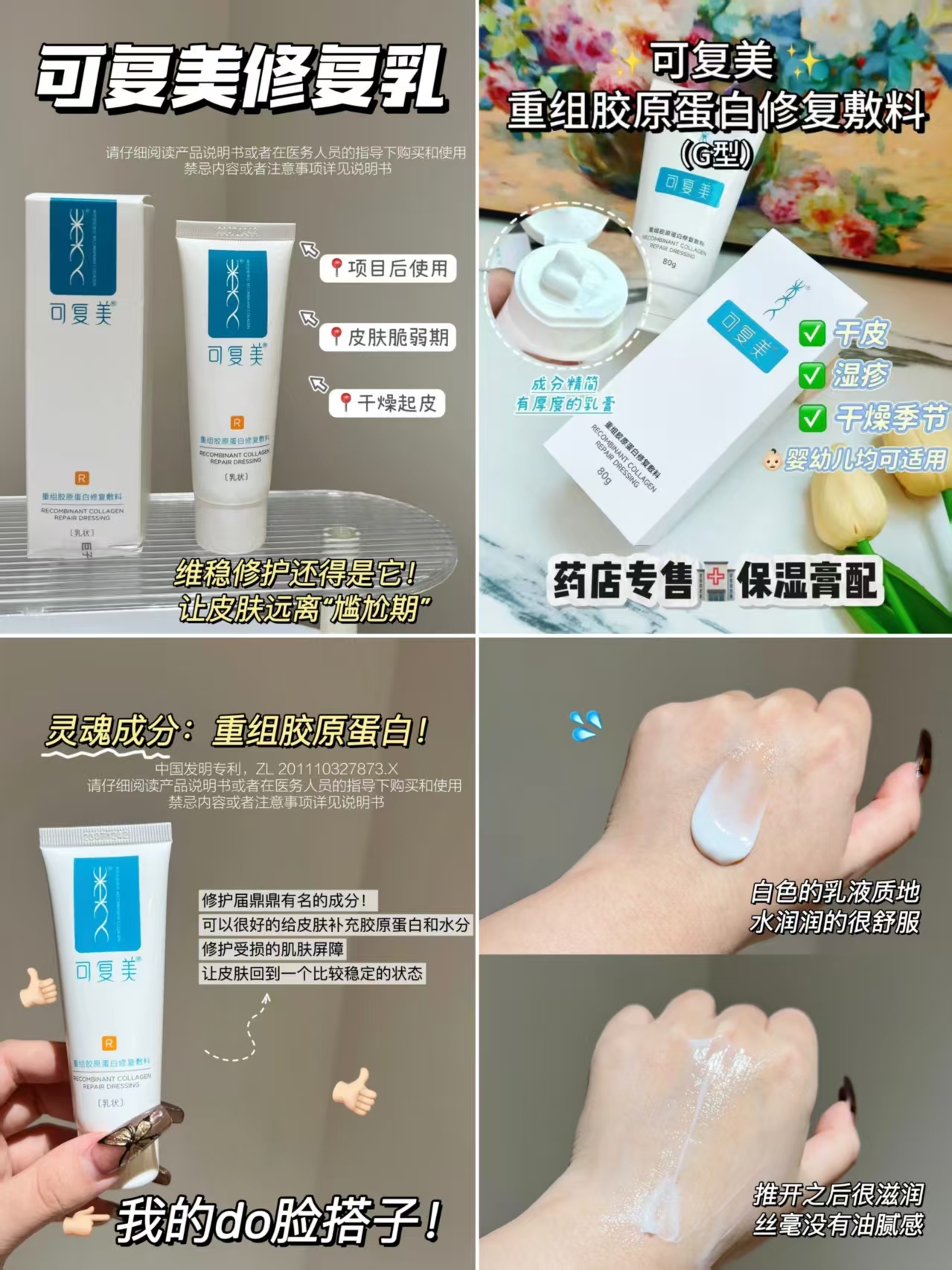可复美重组胶原蛋白修复敷料R型40g 赠尝鲜装5g+复够补贴 74.3元 - 线报酷
