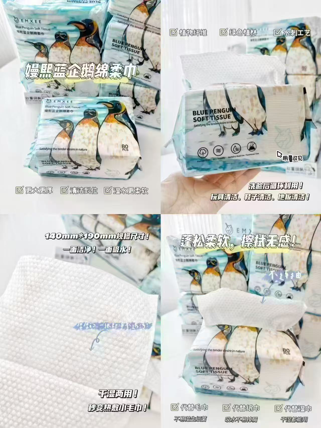 嫚熙蓝企鹅绵柔巾80抽×12包 拍1发12包 58.9元 - 86线报