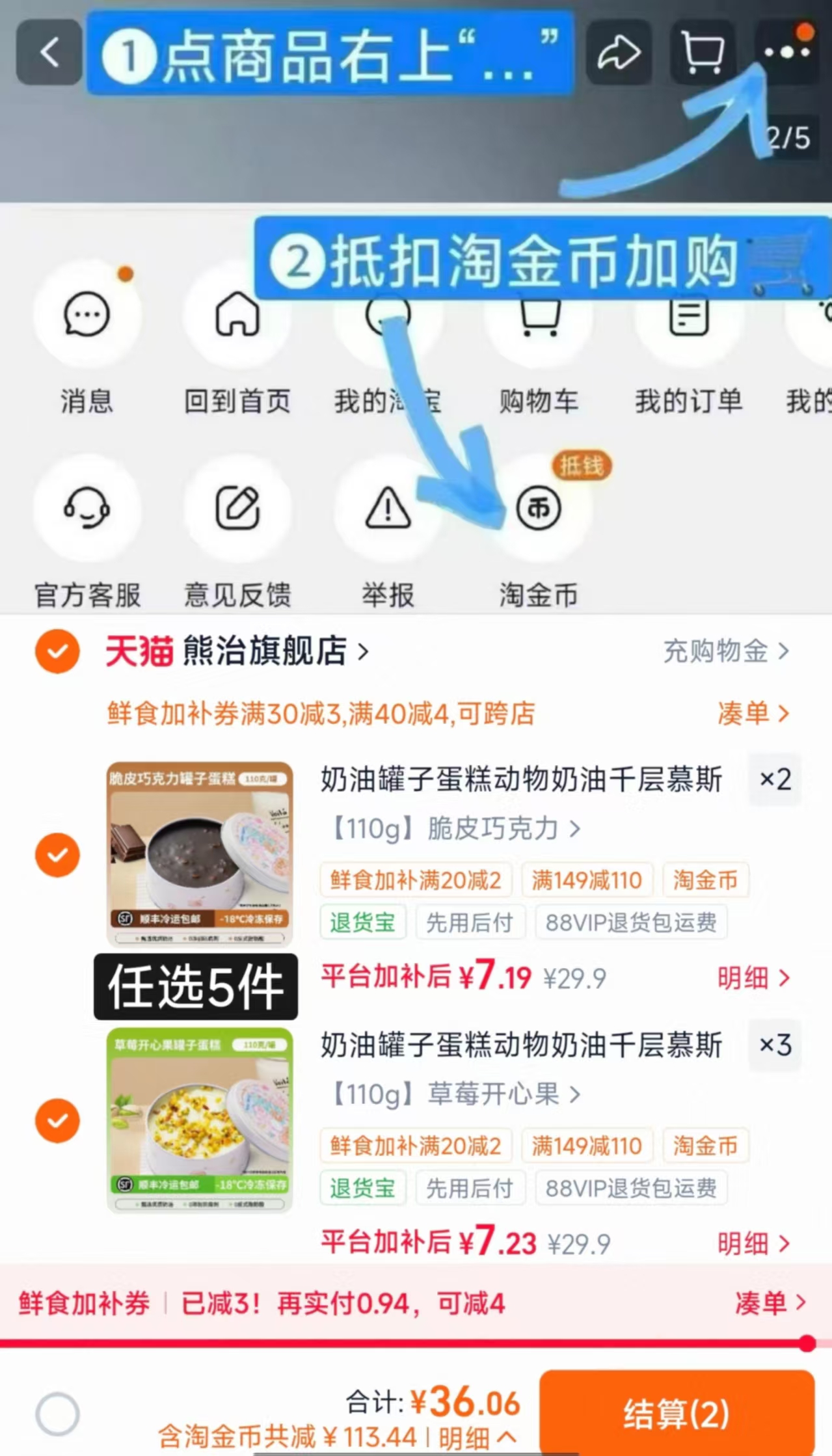 熊治奶油罐子蛋糕任选5罐 36元 - 86线报