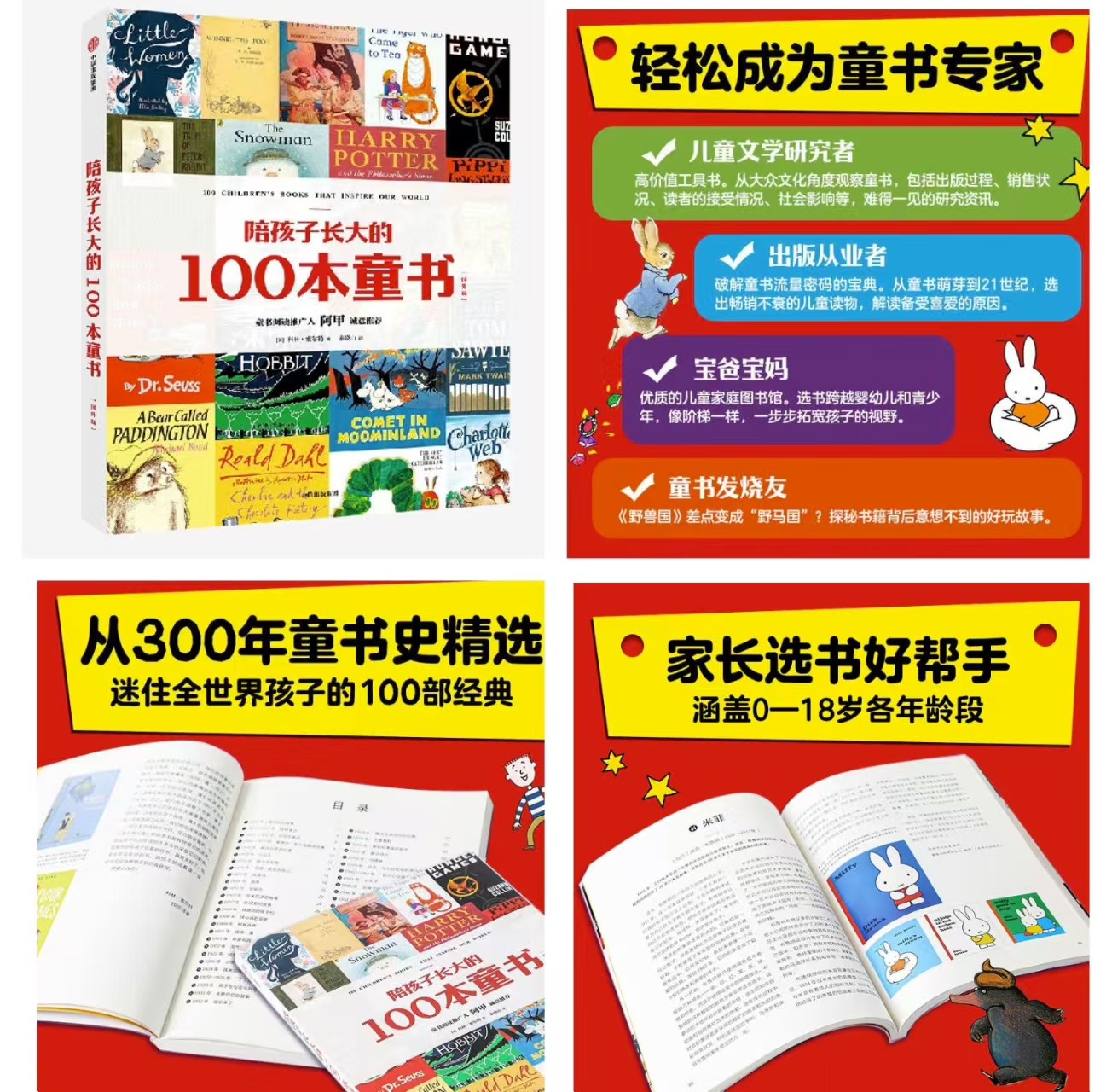 陪孩子长大的100本童书 15.9元 - 86线报