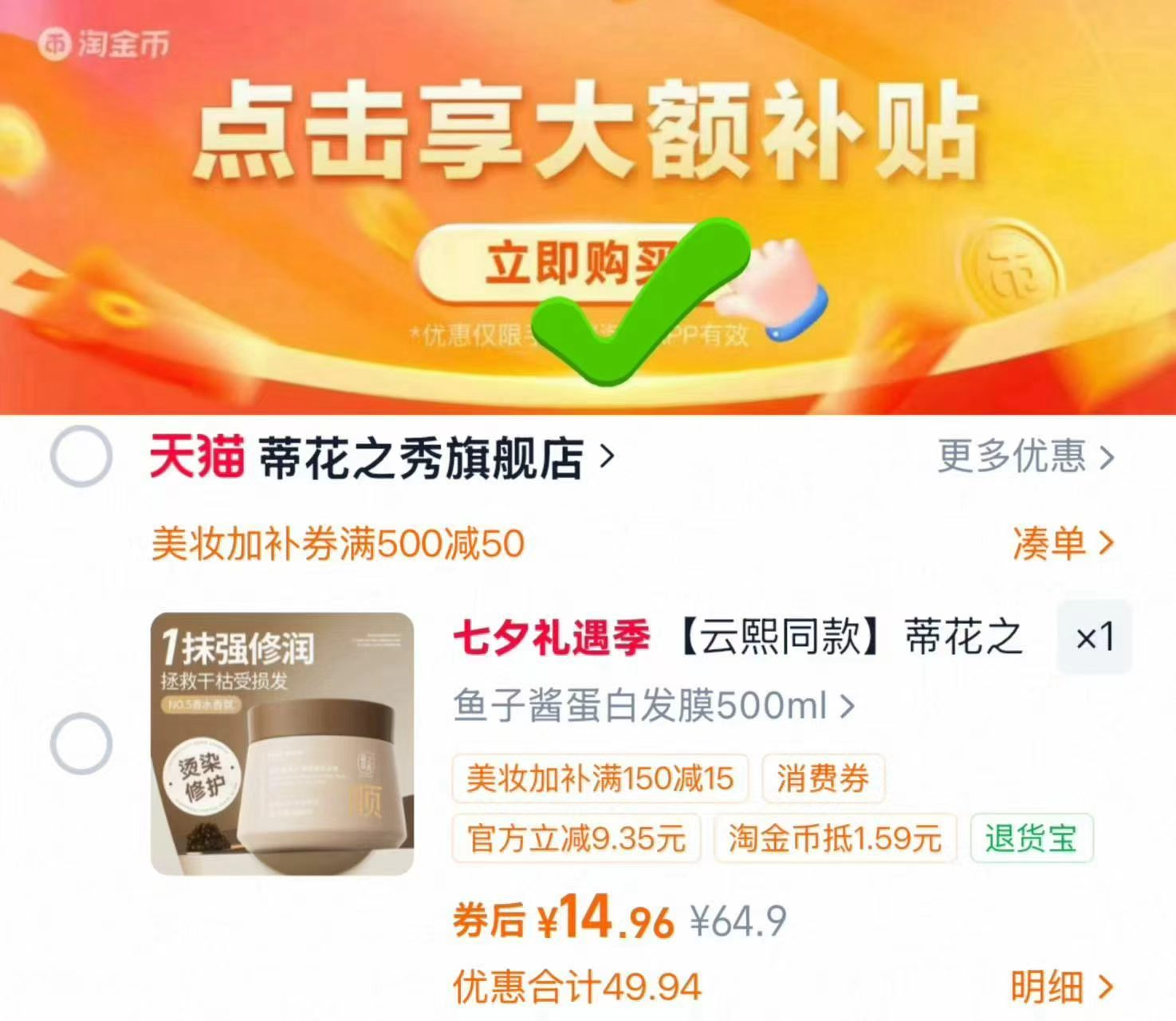 妇炎洁内裤清洗液500g 16.9元，蒂花之秀鱼子酱护发膜500ml 14.9元 - 86线报