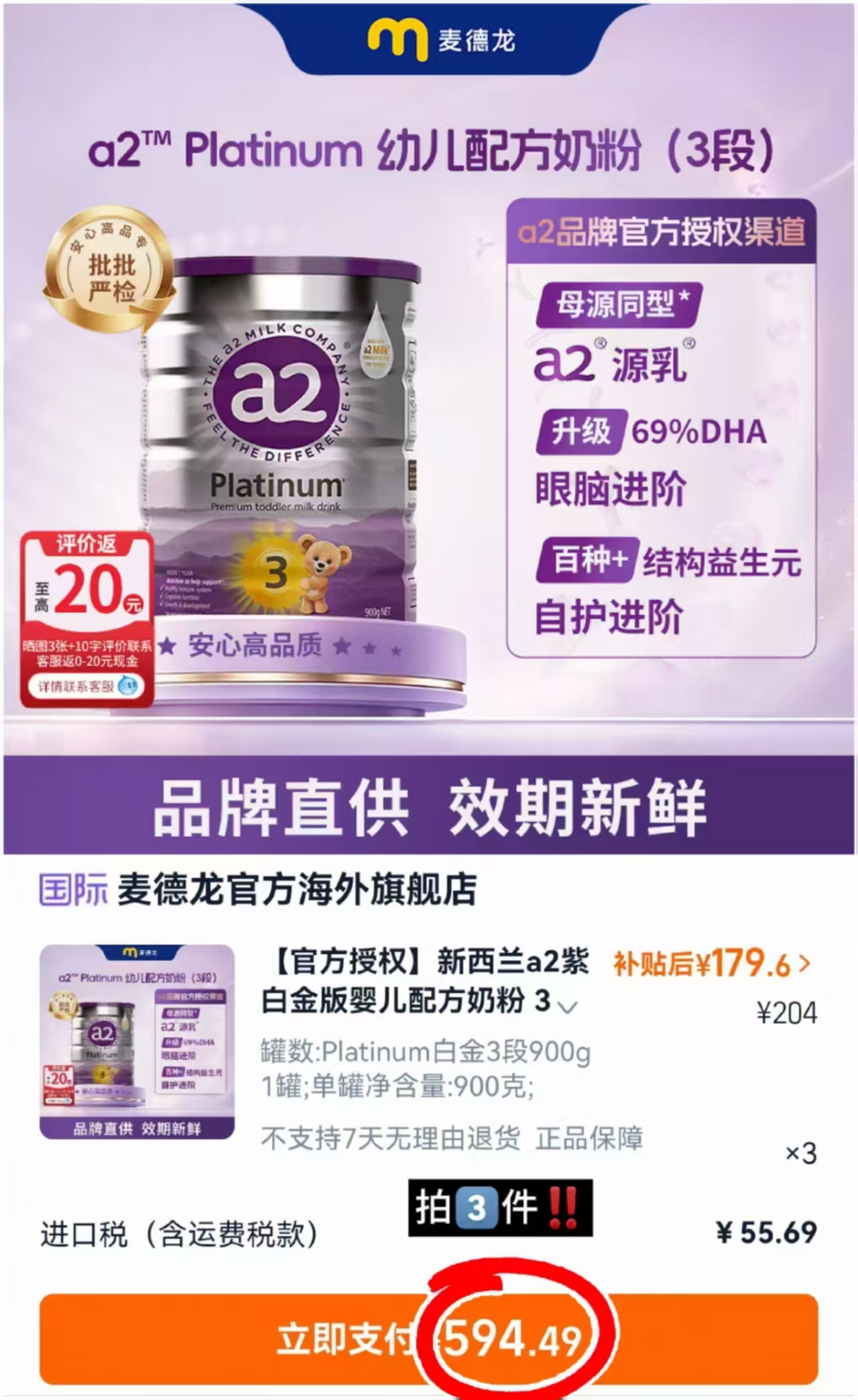 a2紫白金奶粉3段900g/罐 拍3件 594.4元 - 美泡泡 a2紫白金奶粉3段900g/罐 拍3件 594.4元 - 美泡泡