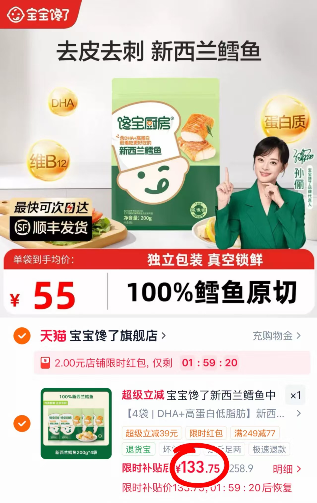 宝宝馋了新西洋真鳕鱼200g/袋 拍1共4袋 133.7元 - 86线报