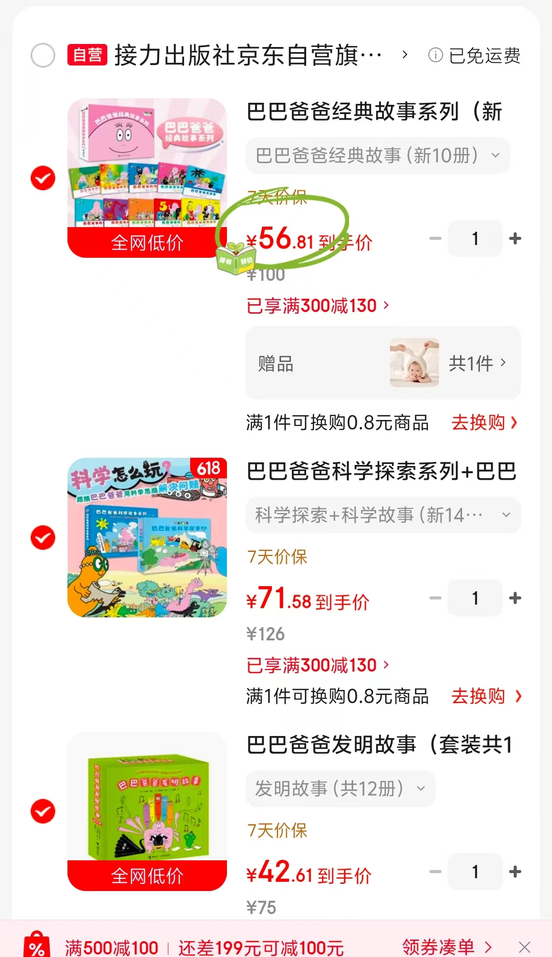 巴巴爸爸系列绘本科学探索+科学故事共14册 71元，巴巴爸爸系列绘本发明故事12册 42元 - 86线报