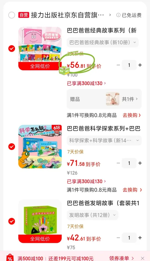 Jieli Publishing House/接力出版社 巴巴爸爸科学探索系列+科学故事系列（共14册）