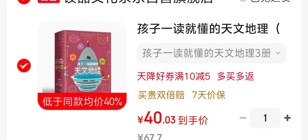 读品联合天文地理套装3册 40元 - 线报酷
