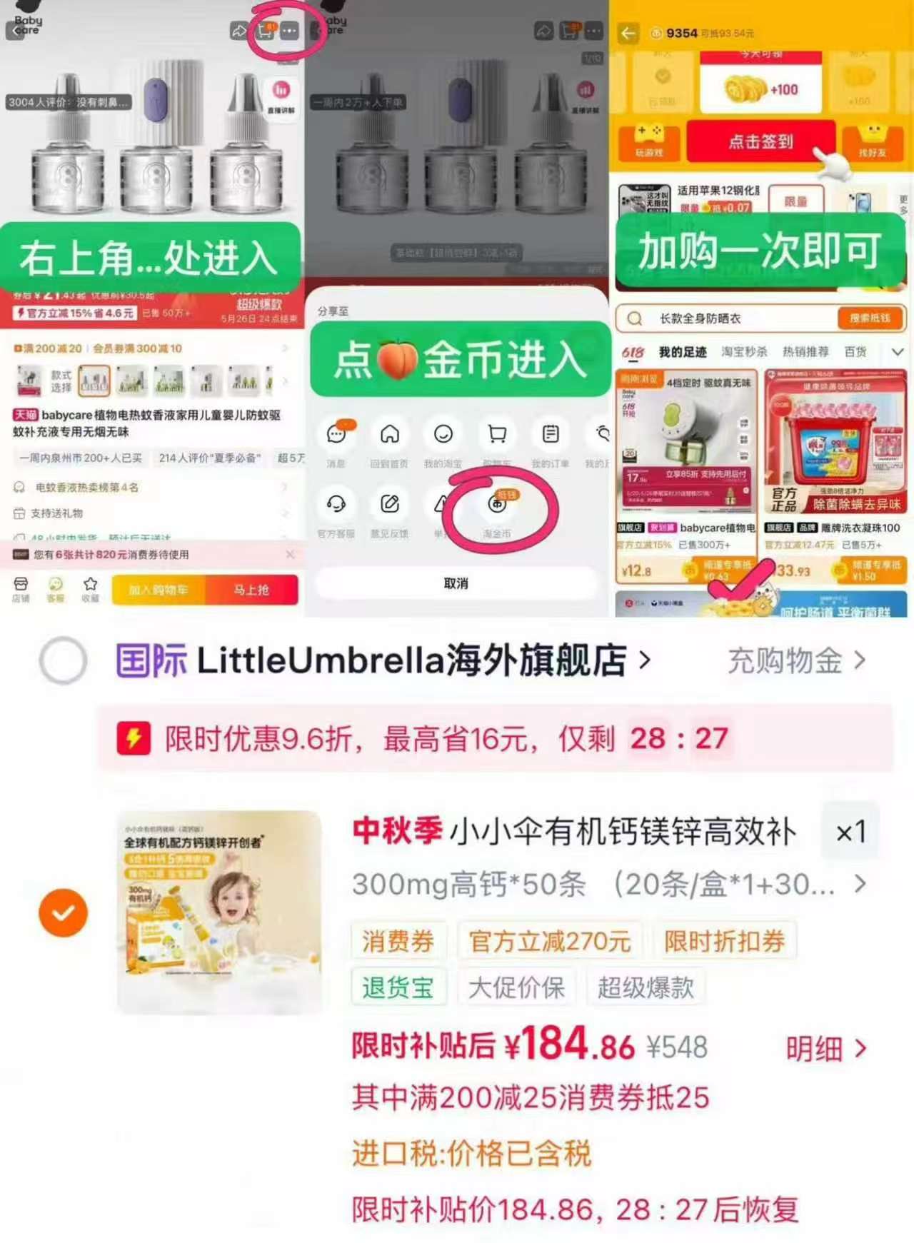 🎀小小伞钙镁锌液体钙高钙版 入会领99-10荟.员卷 拍第二项加贈12条共62条 - 清风线报