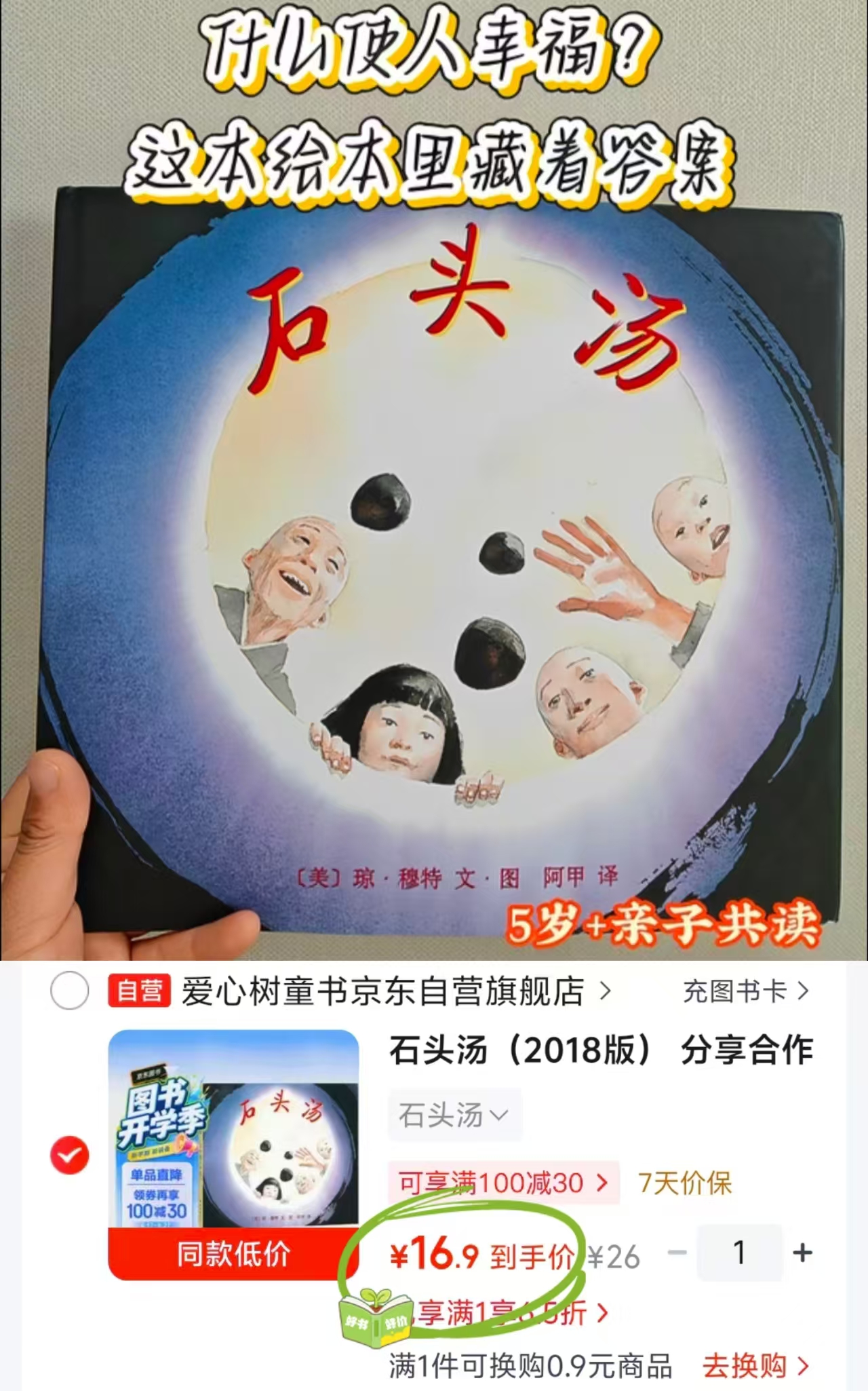 石头汤 16.9元 - 86线报