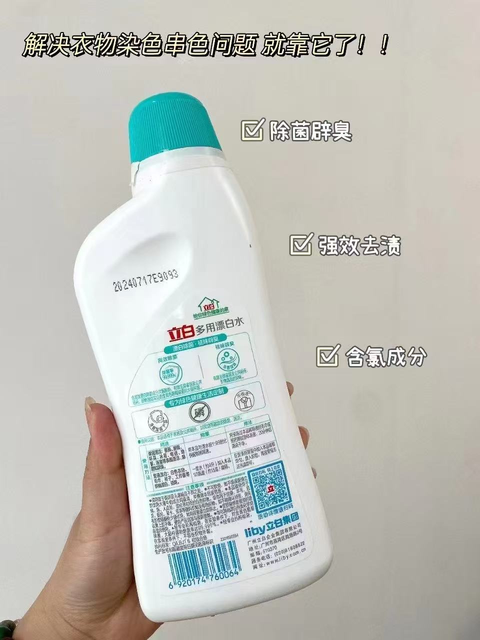 立白高效漂白水600g*2瓶 16.9元 - 线报酷