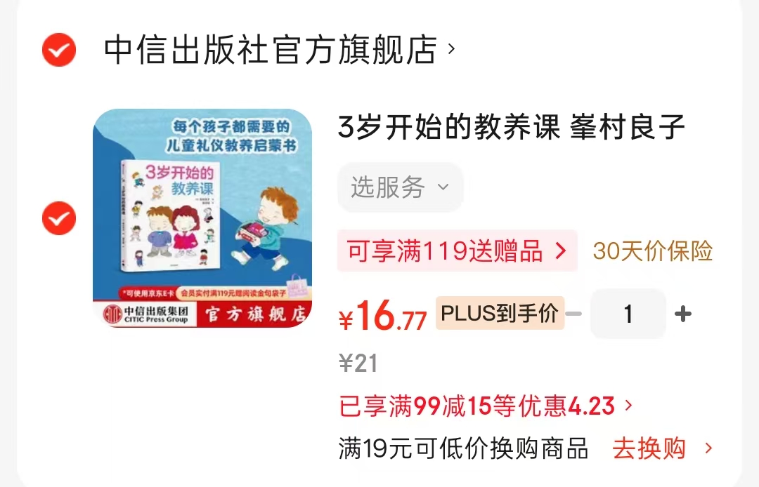 3岁开始的教养课 16元 - 86线报 3岁开始的教养课 16元 - 86线报