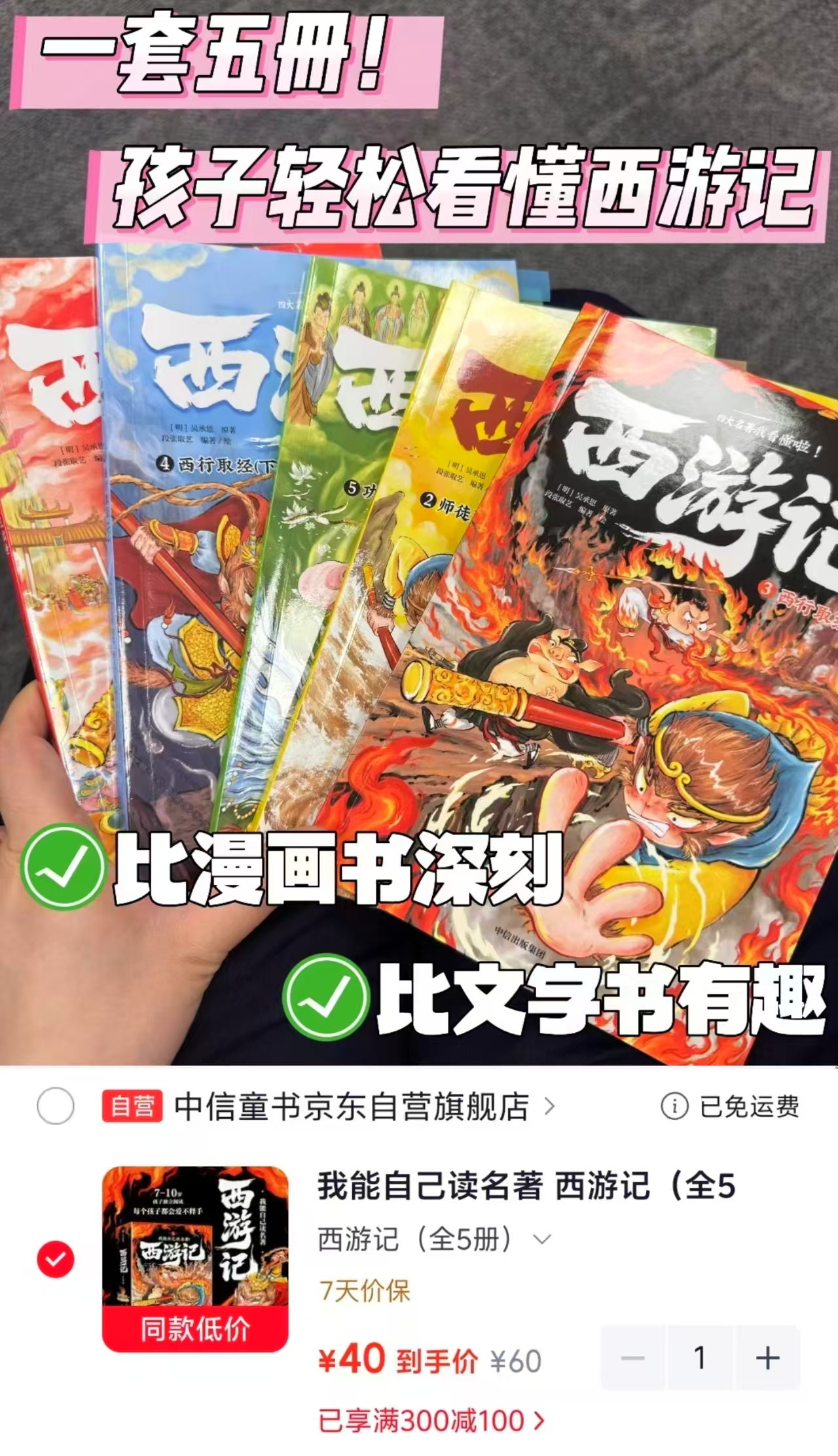 我能自己读名著西游记全5册 40元 - 86线报 我能自己读名著西游记全5册 40元 - 86线报