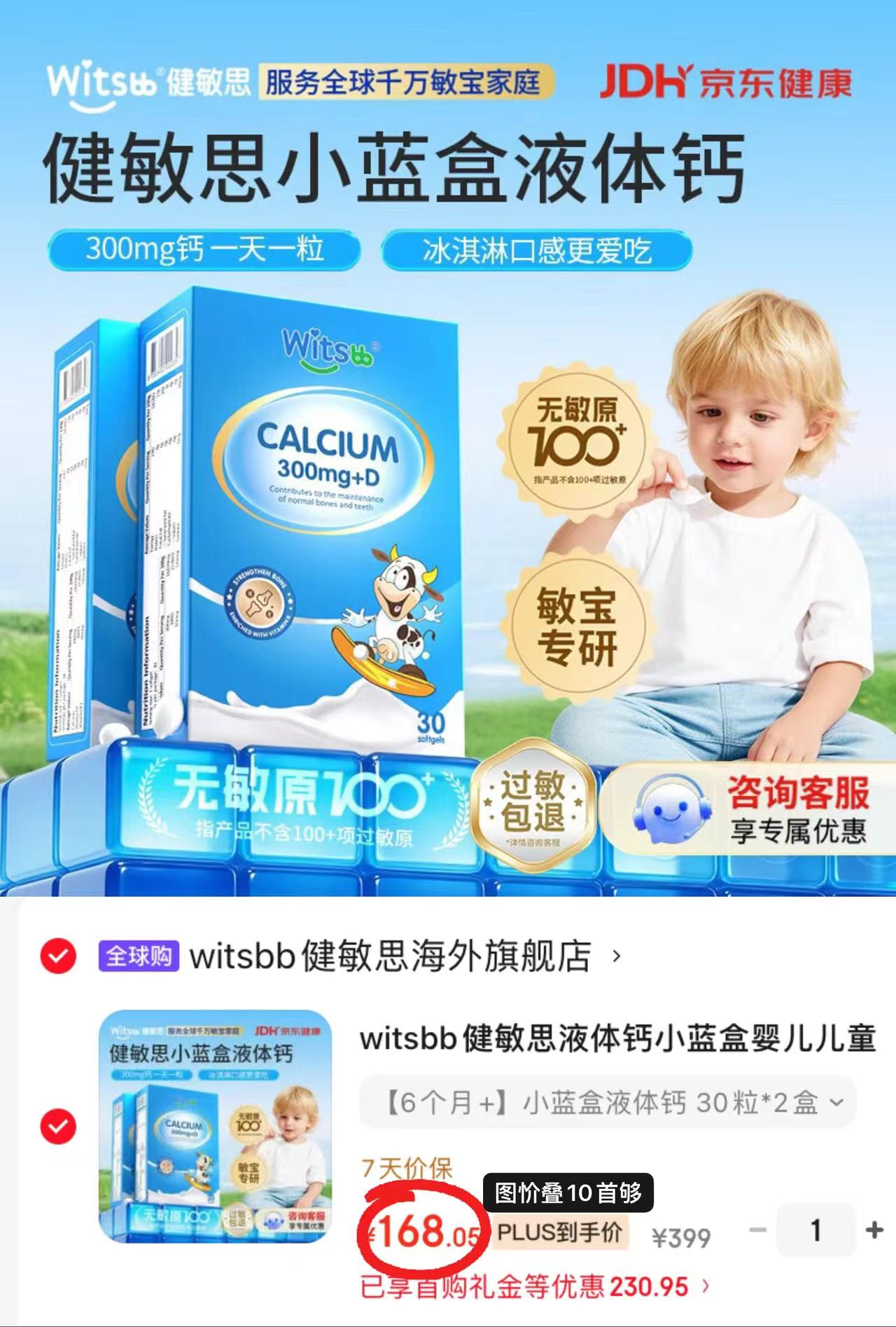 健敏思小蓝盒液体钙海外版30粒/盒 84元 - 86线报 健敏思小蓝盒液体钙海外版30粒/盒 84元 - 86线报