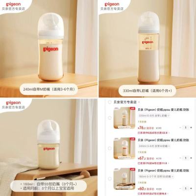 贝亲第三代ppsu奶瓶160ml配SS 60.2元 - 86线报