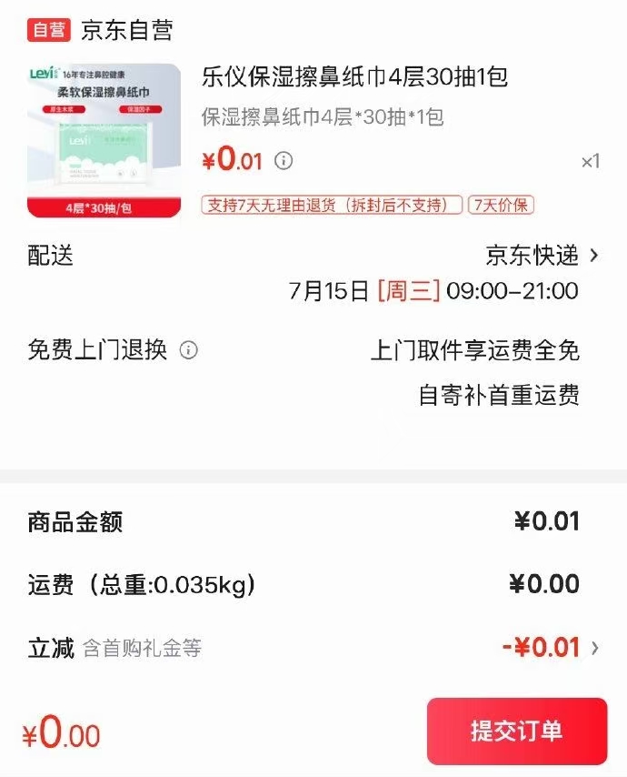 钙尔奇 3.9元，乐仪保湿擦鼻纸巾4层30抽1包 0元 - 86线报