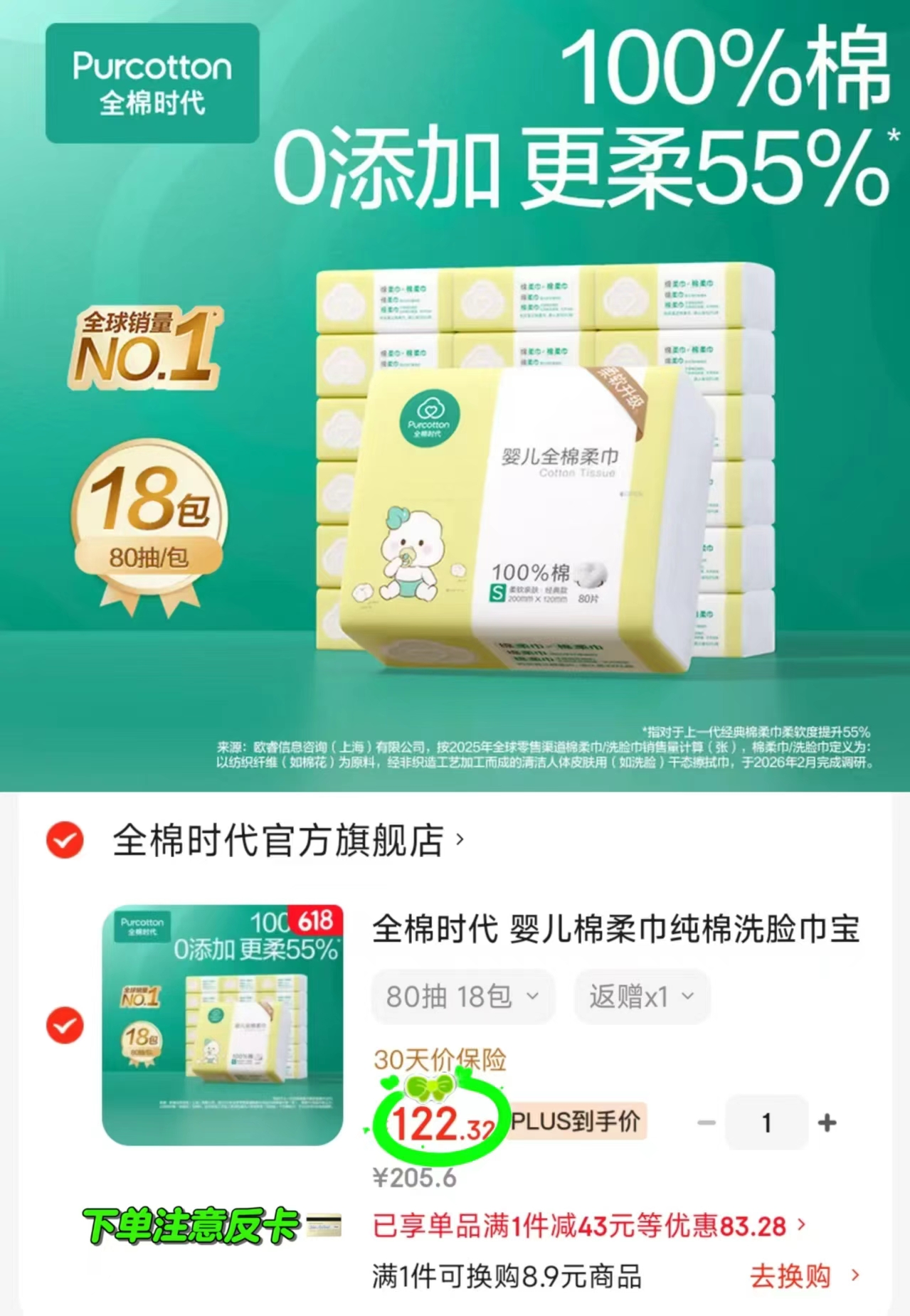 全棉时代婴儿棉柔巾80抽/包拍1发18包 89.3元 - 86线报