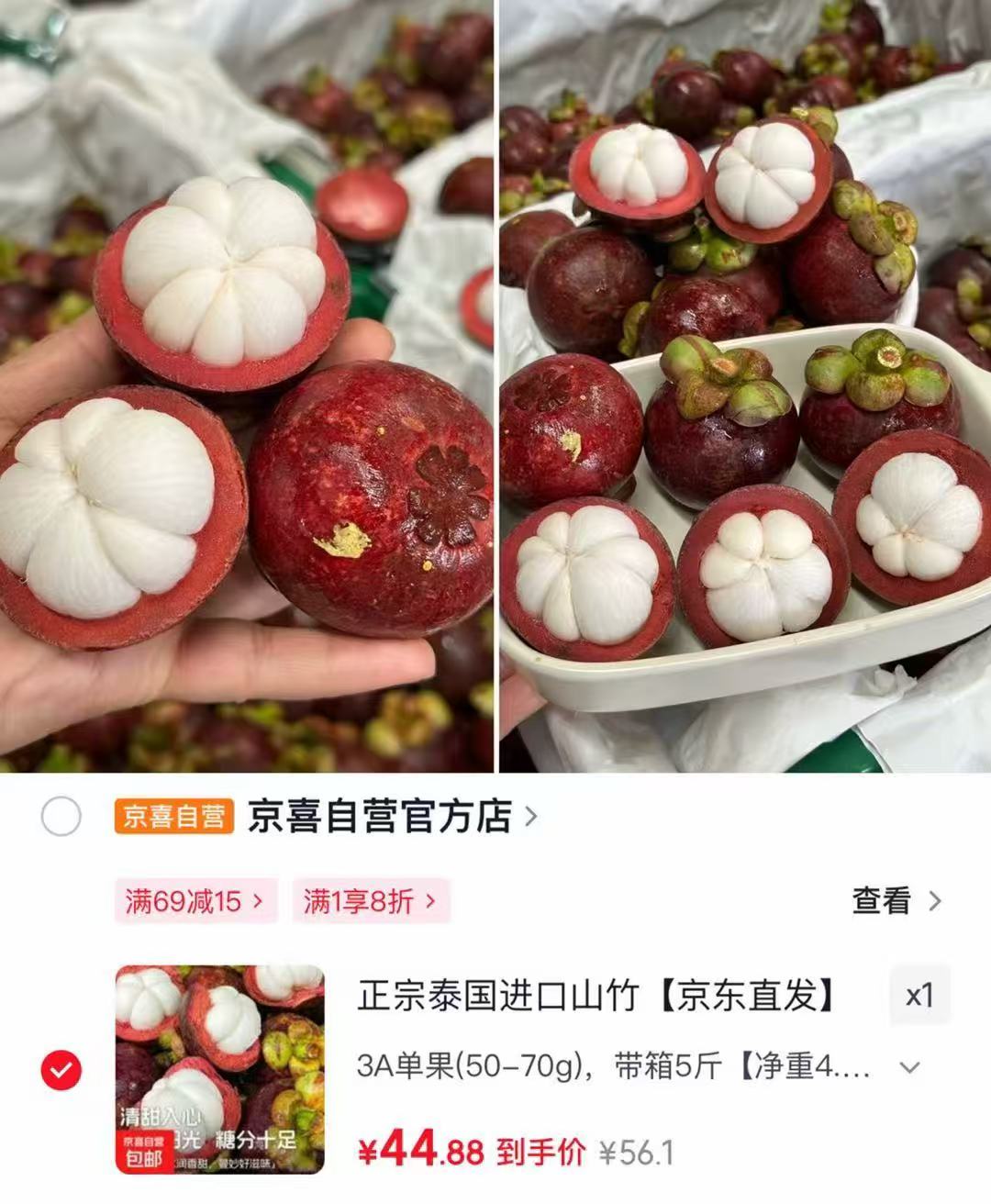 进口山竹5斤 44.8元 - 86线报