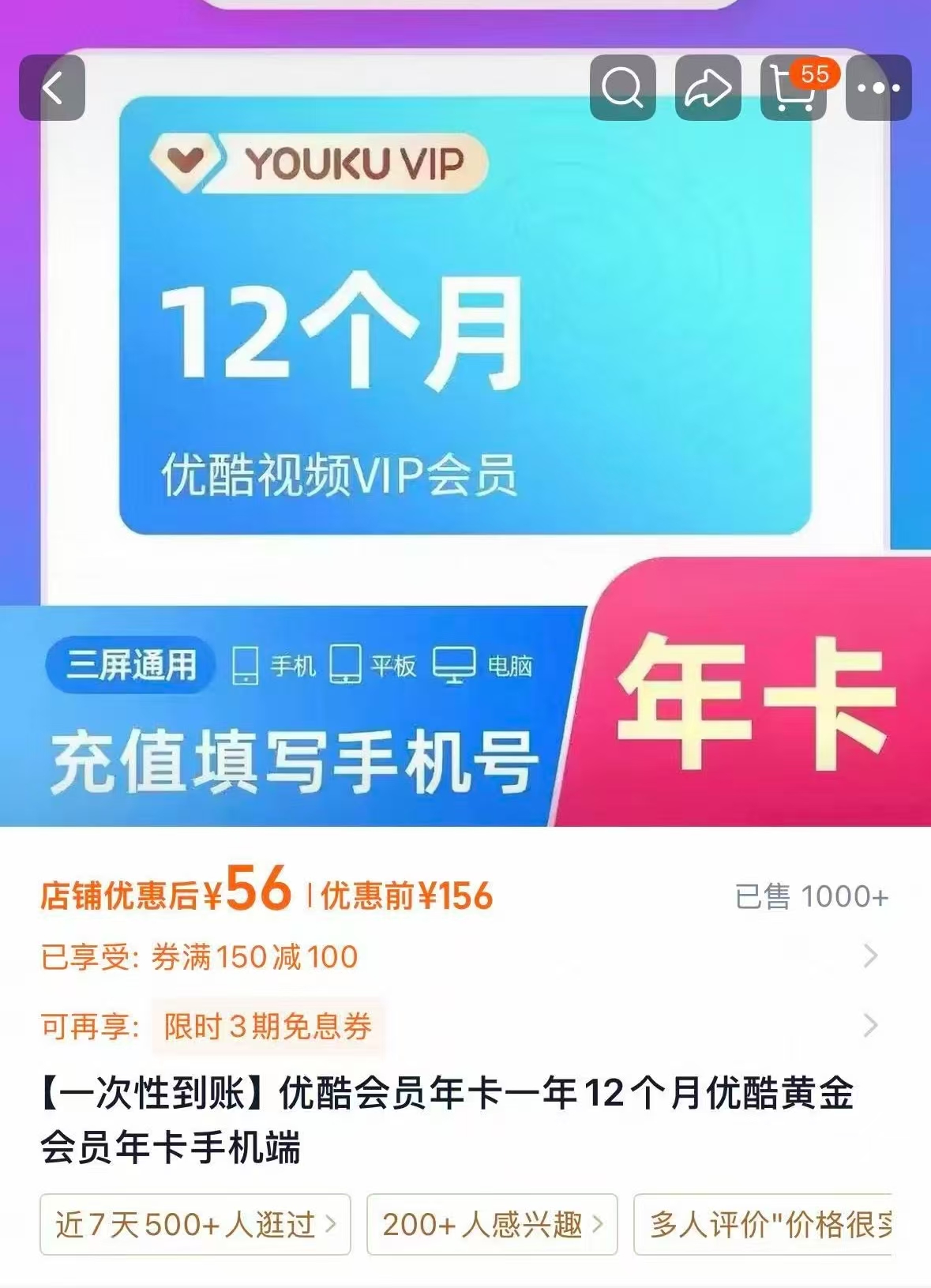 优酷黄金会员年卡12个月 56元 - 86线报